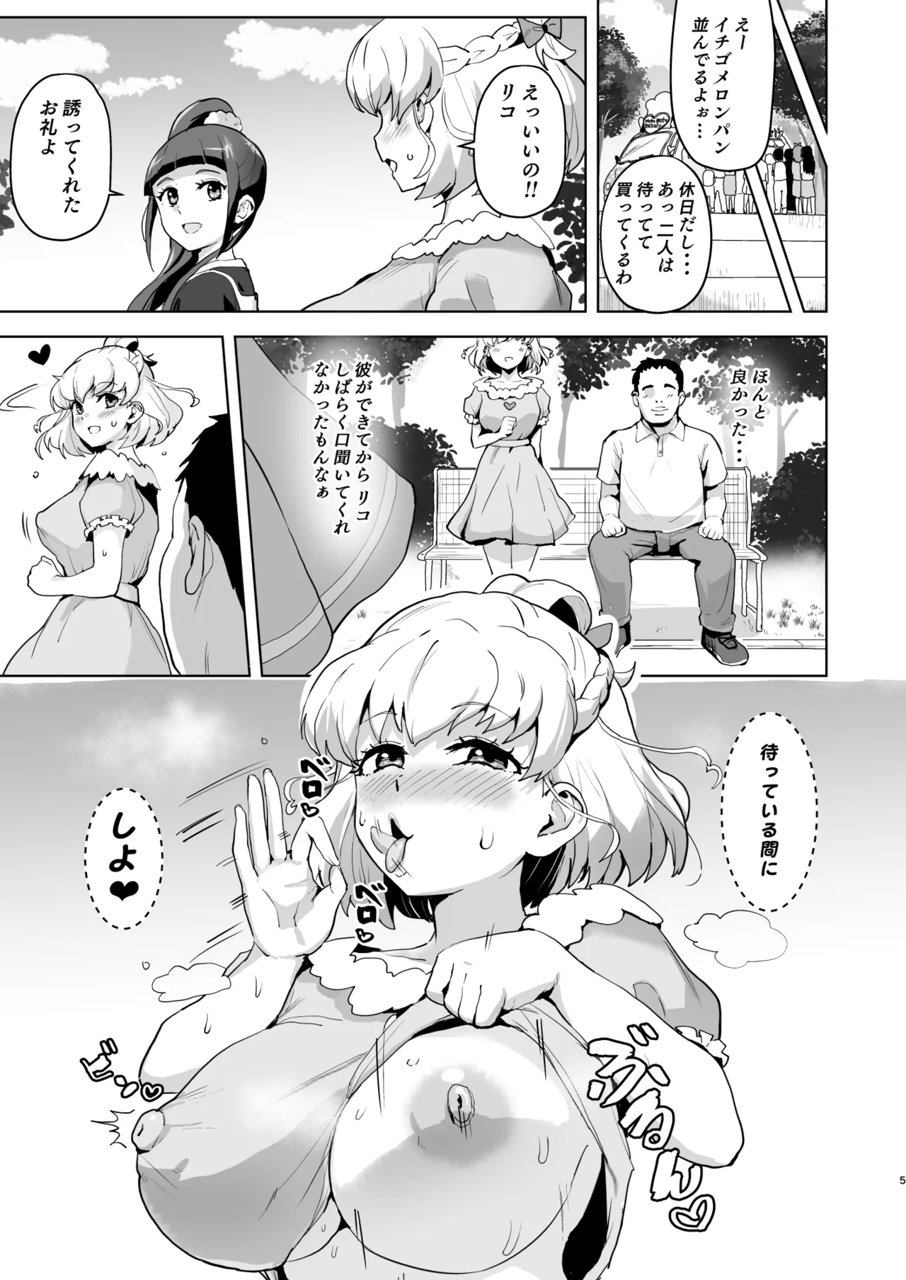 今 ご主人様大好きのドスケベエロ魔法つかいっていいました！? Page.5