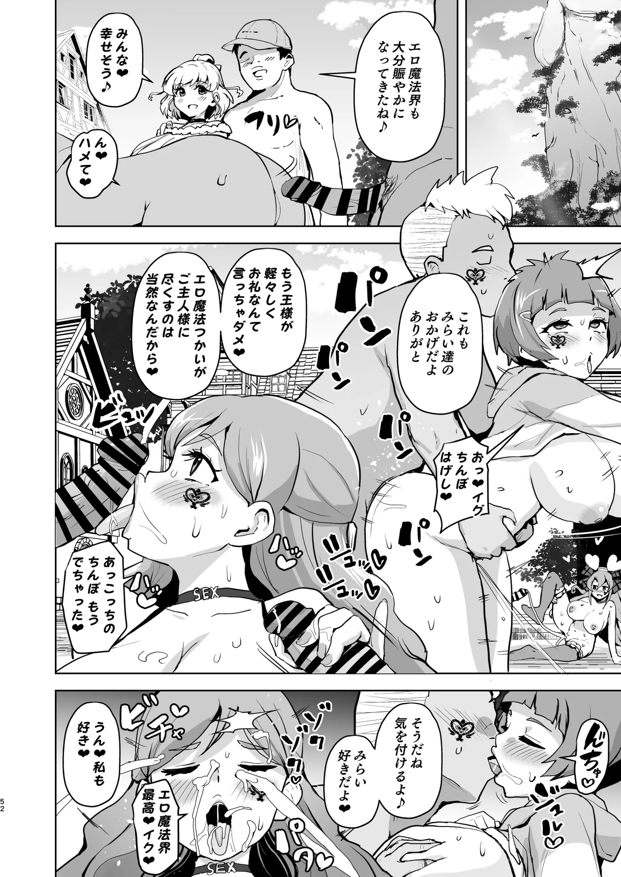 今 ご主人様大好きのドスケベエロ魔法つかいっていいました！? Page.52