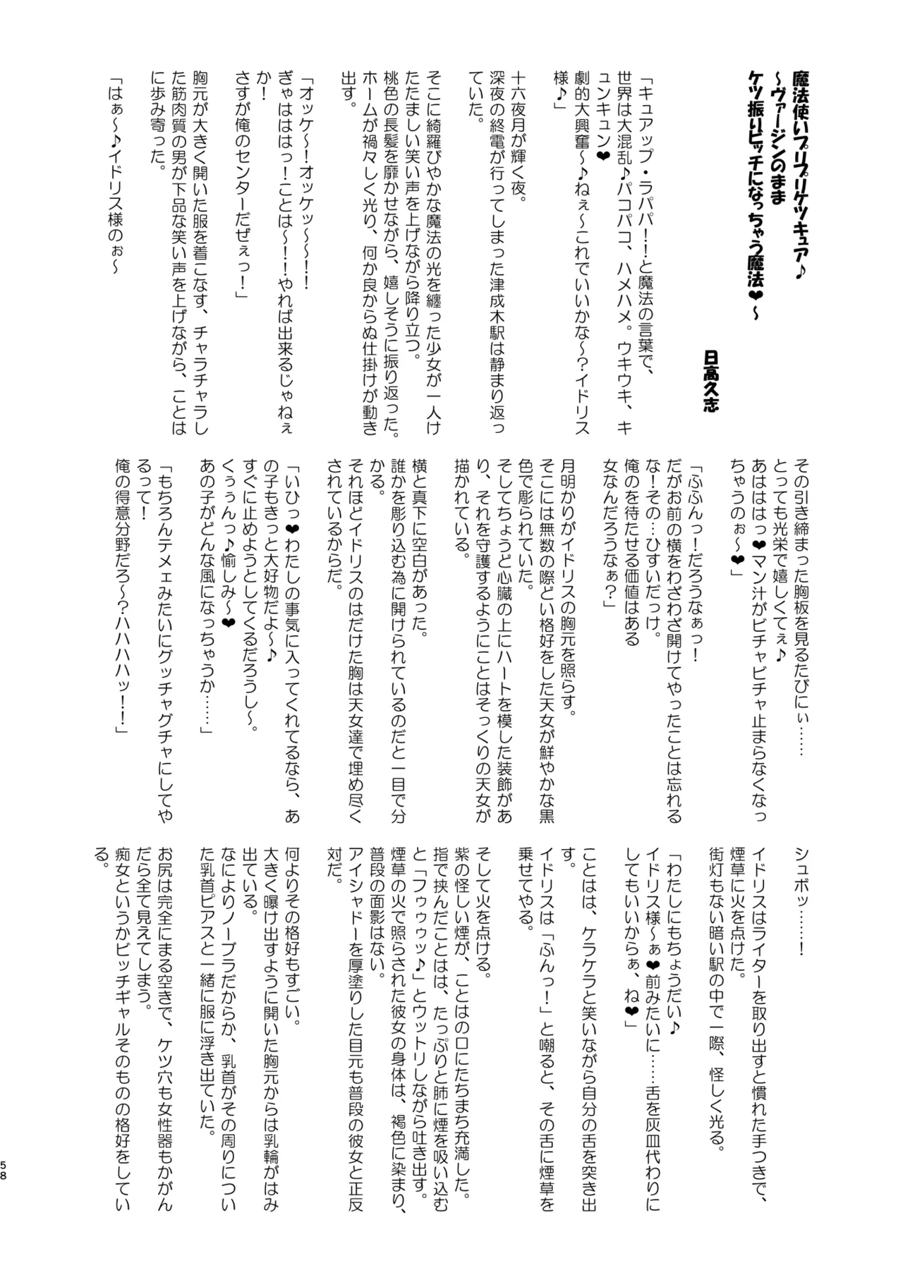 今 ご主人様大好きのドスケベエロ魔法つかいっていいました！? Page.58