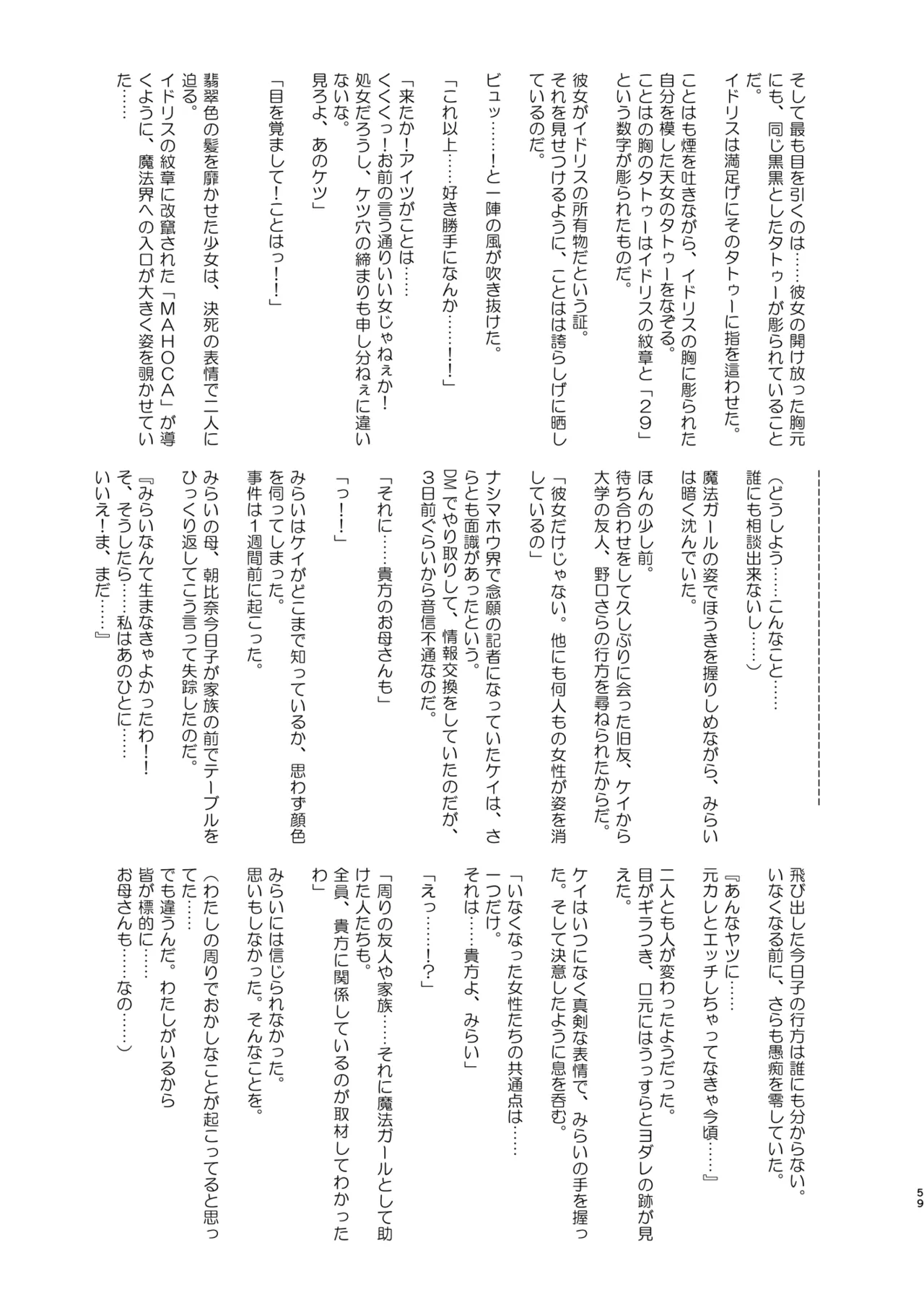 今 ご主人様大好きのドスケベエロ魔法つかいっていいました！? Page.59