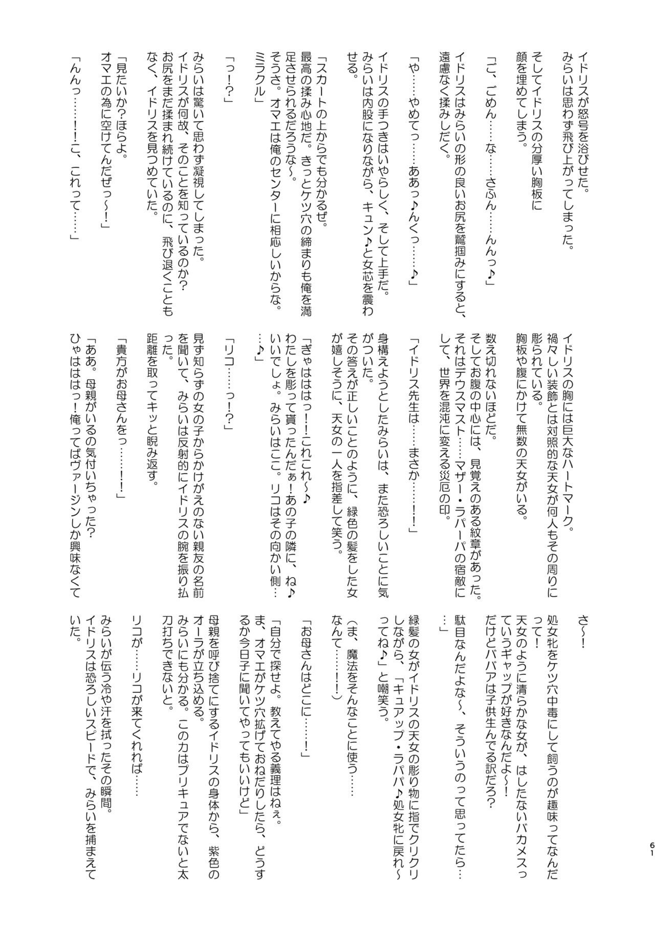 今 ご主人様大好きのドスケベエロ魔法つかいっていいました！? Page.61