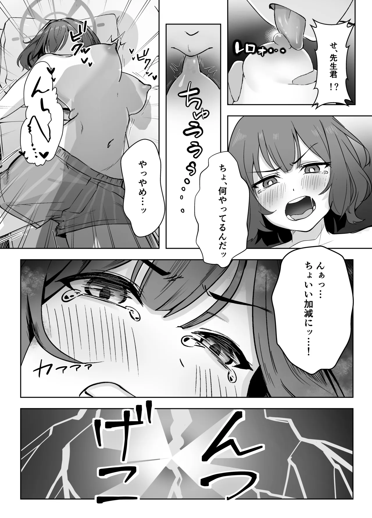 サキは無自覚な僕のお姉ちゃん Page.12