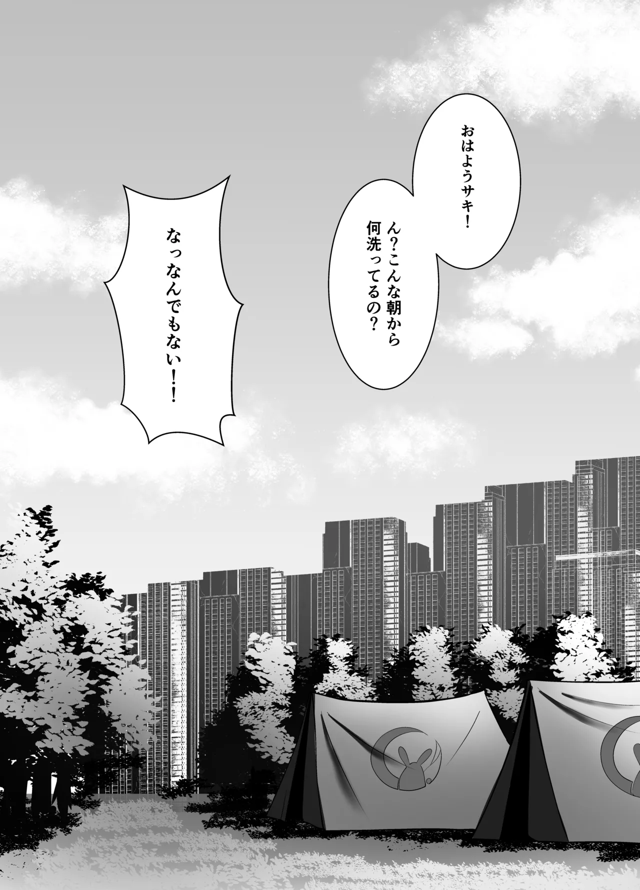サキは無自覚な僕のお姉ちゃん Page.24