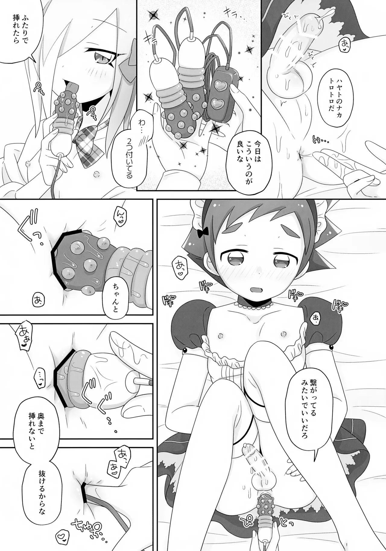 はやとくんとせいりゅうくんがゆりゆりえっちする本 2 Page.17