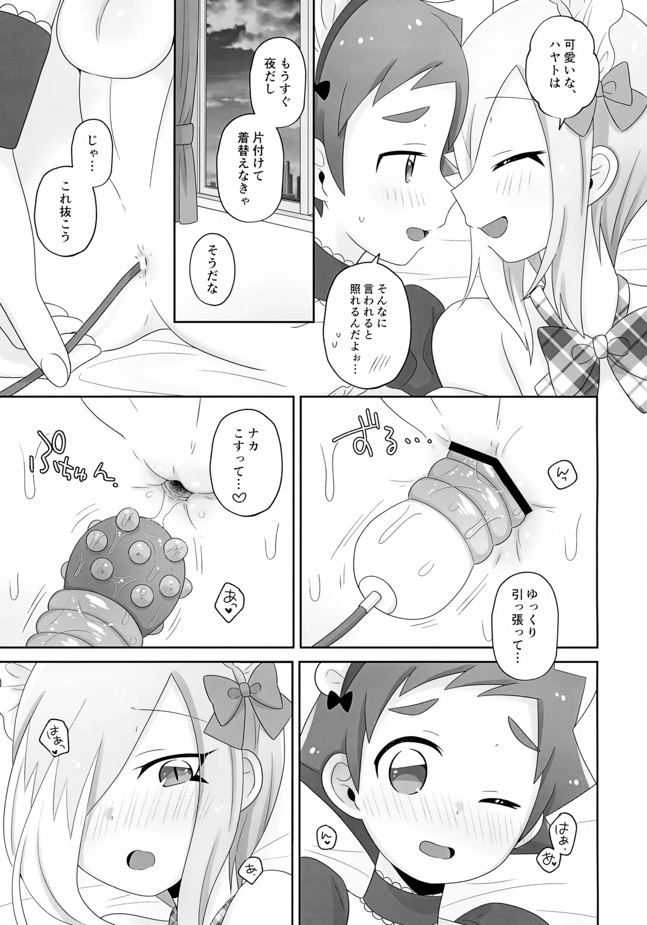 はやとくんとせいりゅうくんがゆりゆりえっちする本 2 Page.27