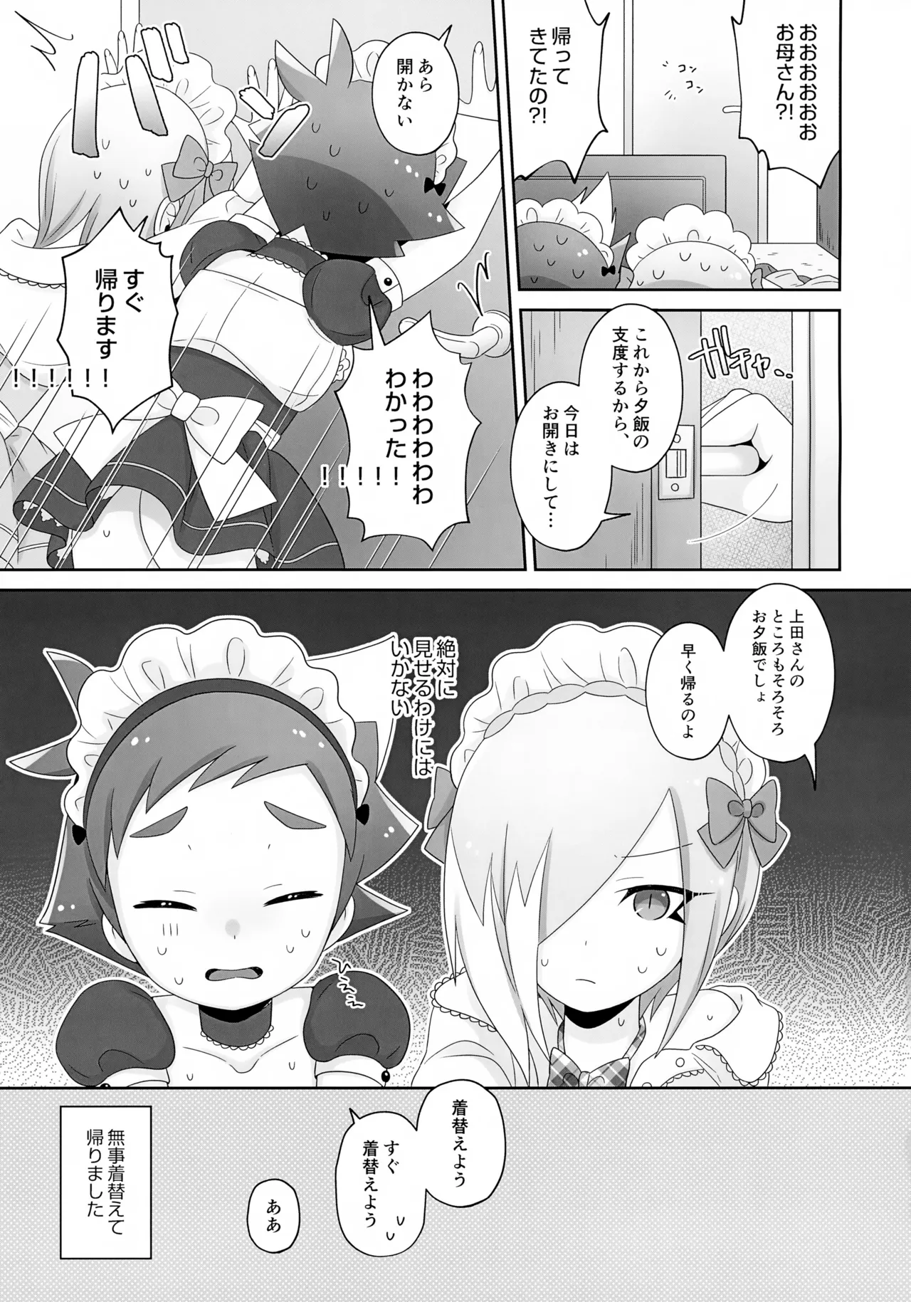 はやとくんとせいりゅうくんがゆりゆりえっちする本 2 Page.29