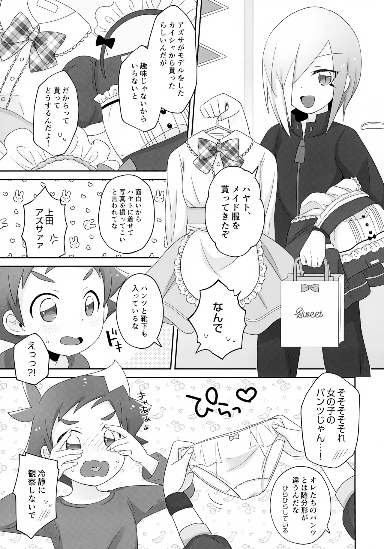 はやとくんとせいりゅうくんがゆりゆりえっちする本 2 Page.3
