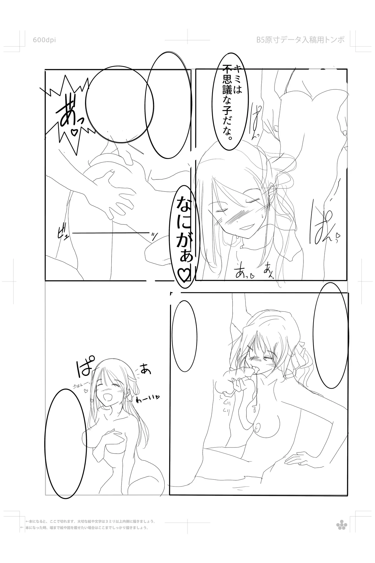 鈴谷さんの行きずりS◯X‼︎ Page.14