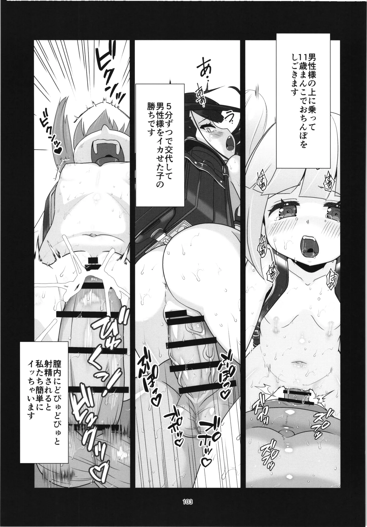 100年後の性教育 男女比1:12000時代の子作り Page.102