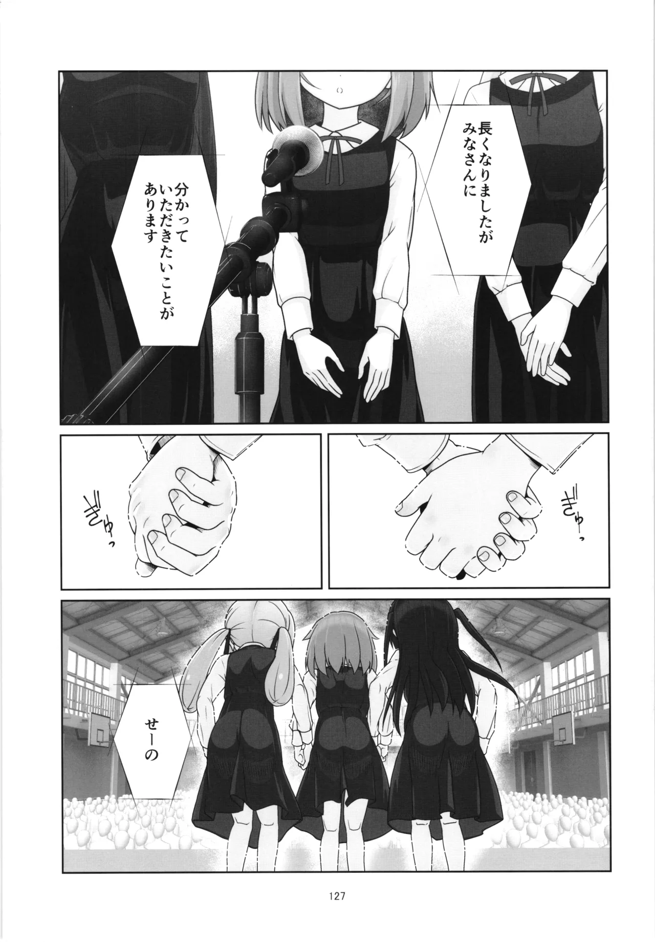 100年後の性教育 男女比1:12000時代の子作り Page.126