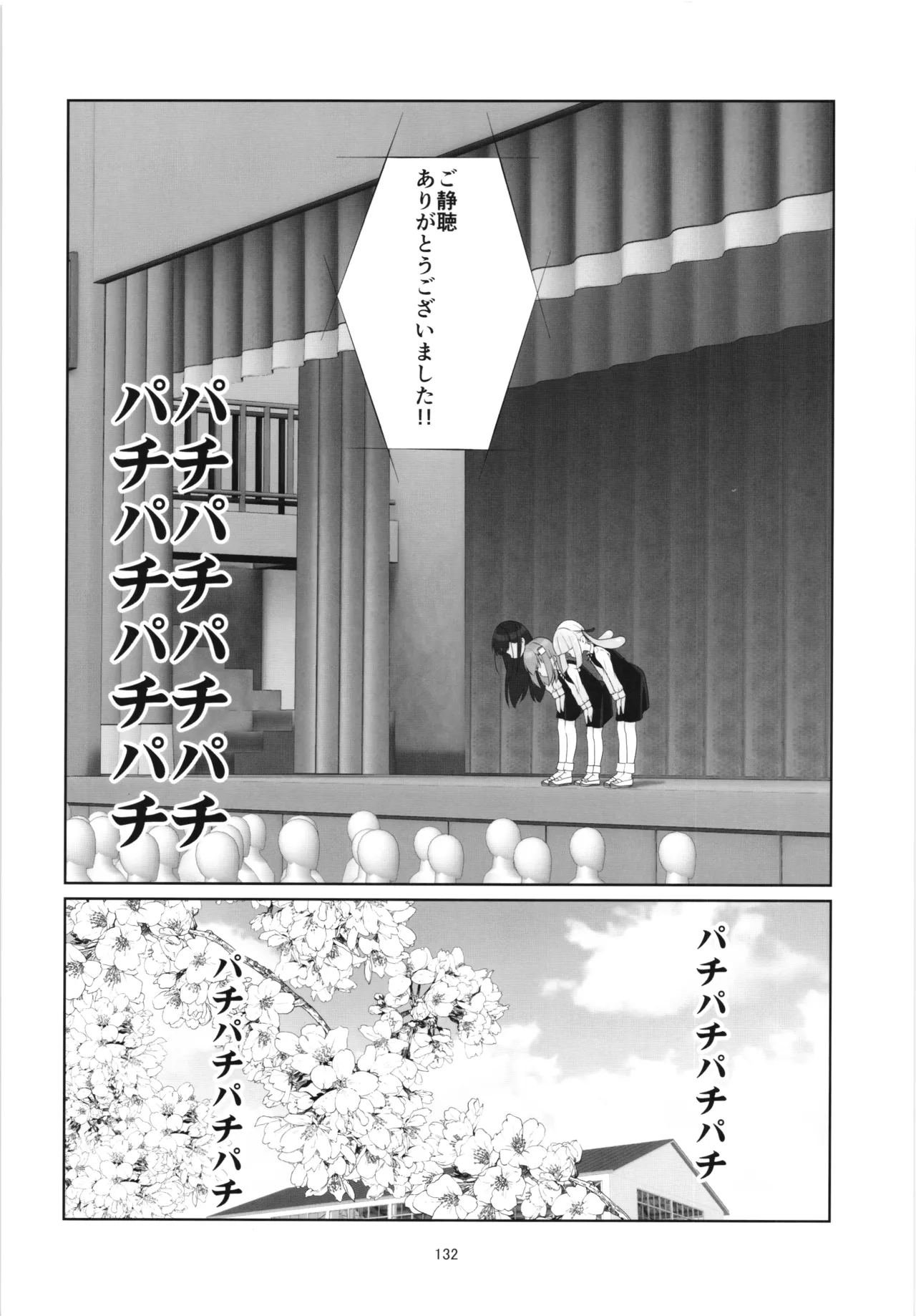 100年後の性教育 男女比1:12000時代の子作り Page.131