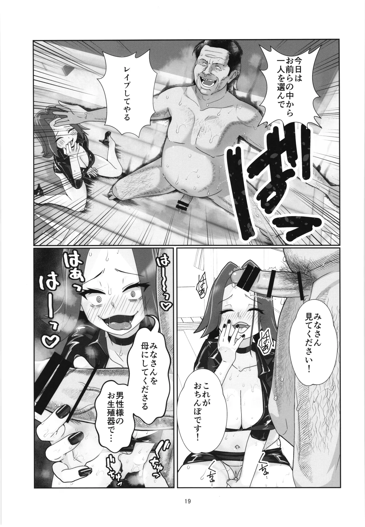 100年後の性教育 男女比1:12000時代の子作り Page.18