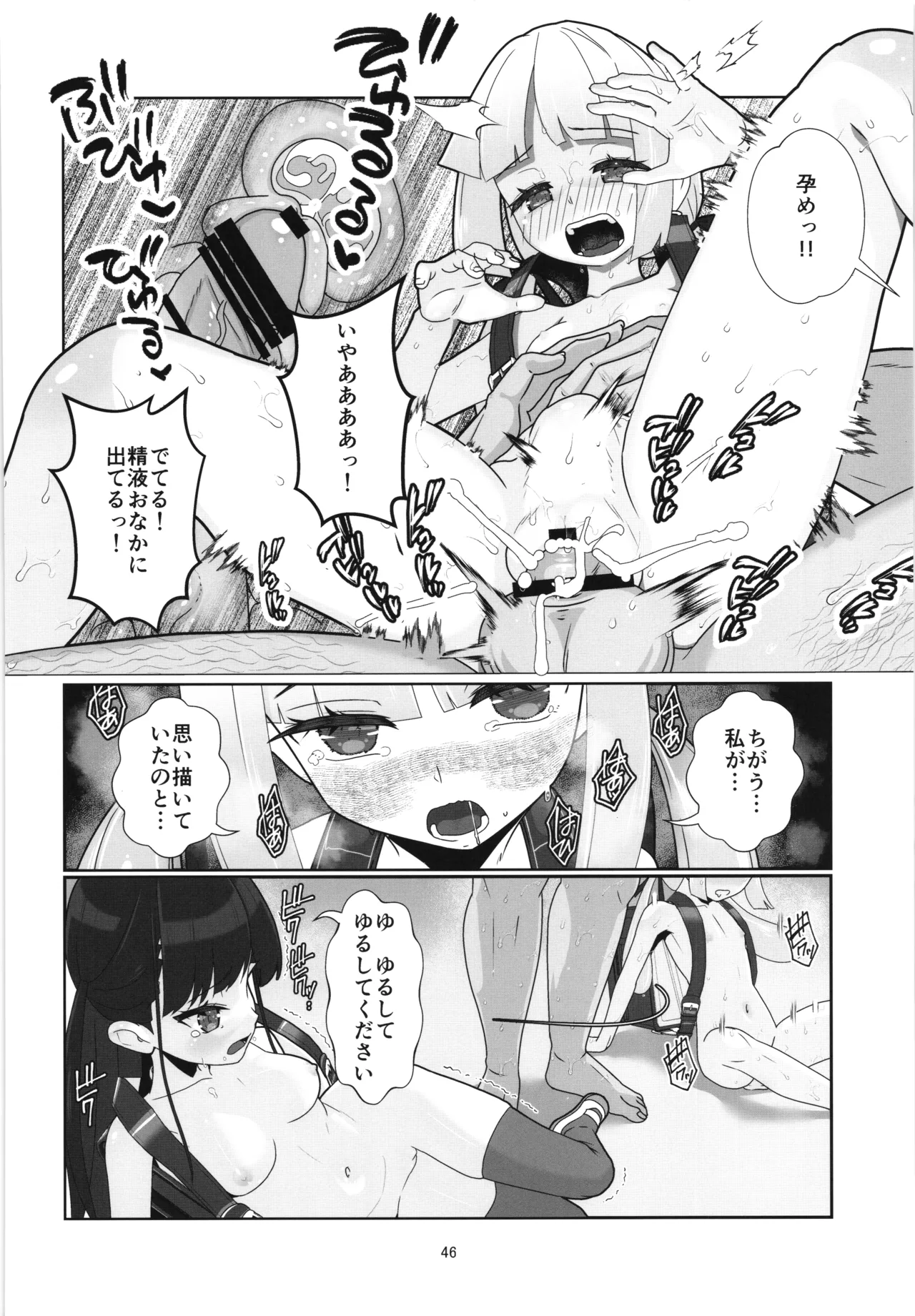 100年後の性教育 男女比1:12000時代の子作り Page.45