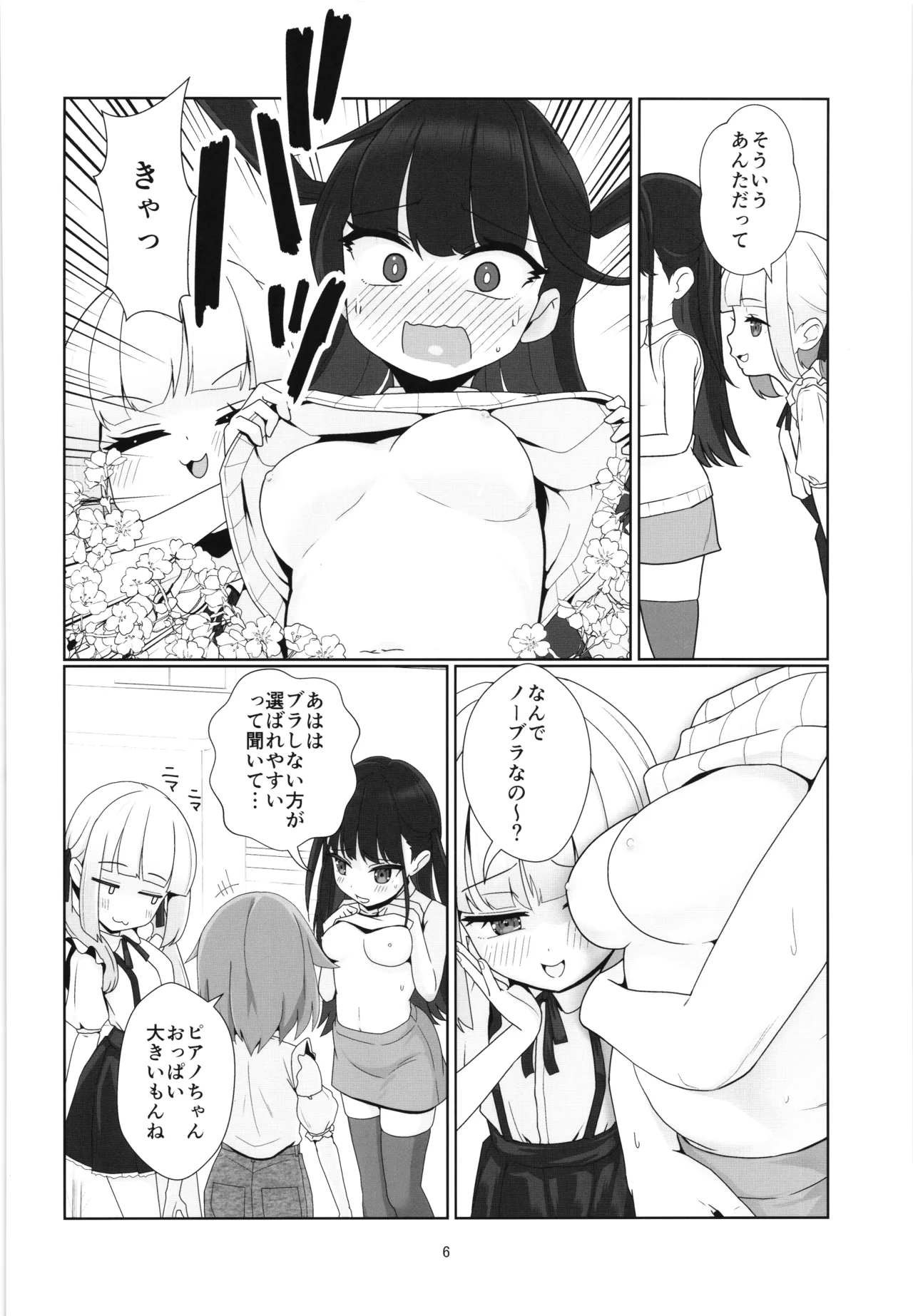 100年後の性教育 男女比1:12000時代の子作り Page.5