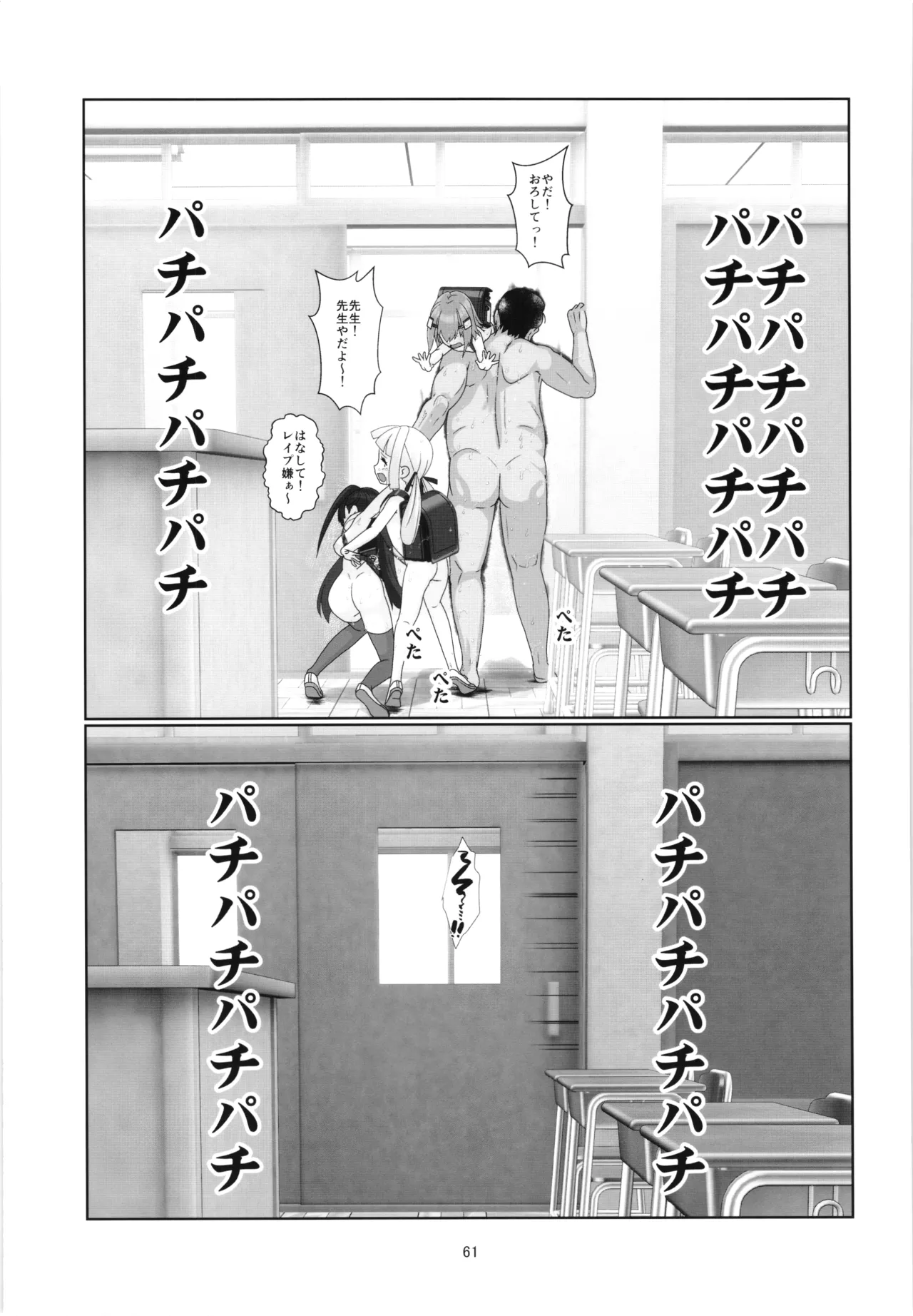 100年後の性教育 男女比1:12000時代の子作り Page.60