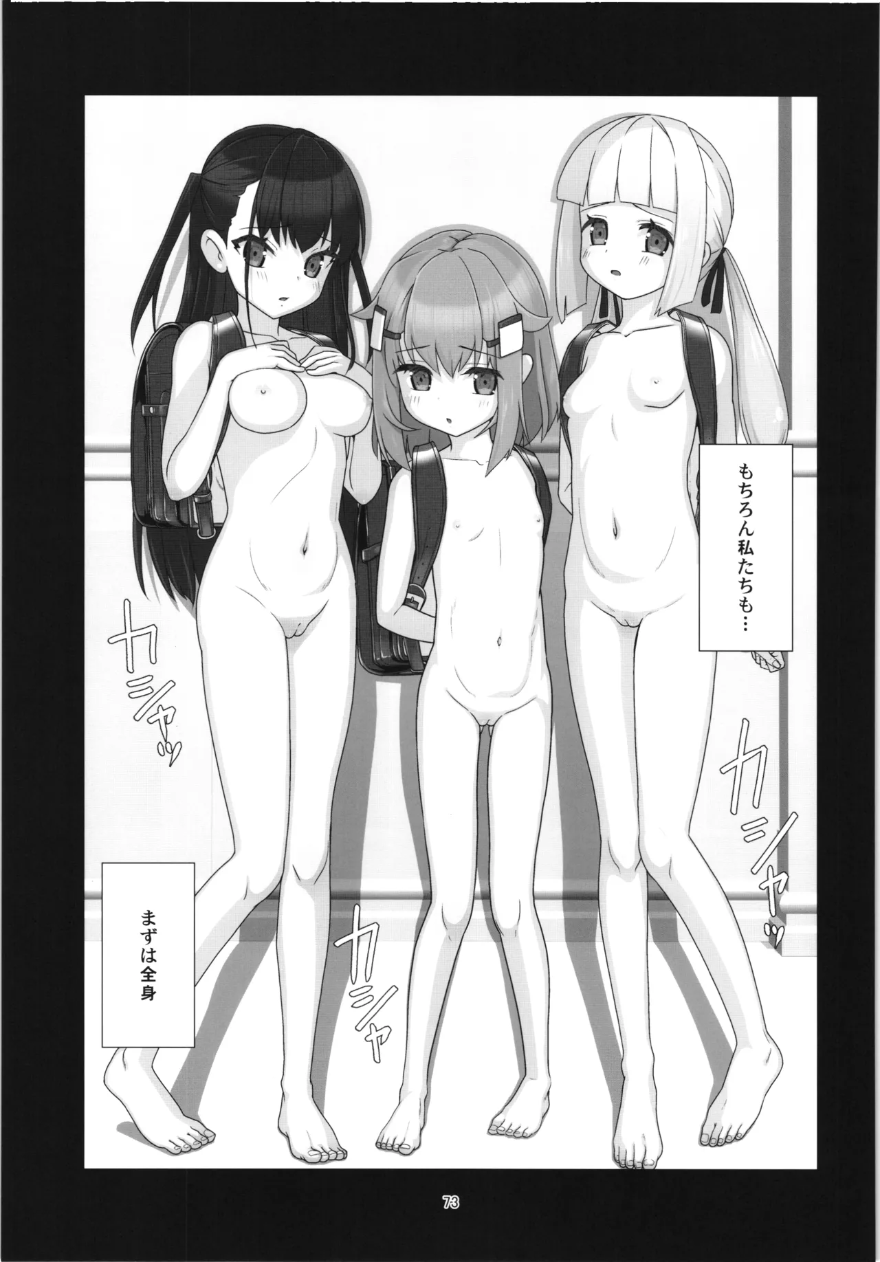 100年後の性教育 男女比1:12000時代の子作り Page.72