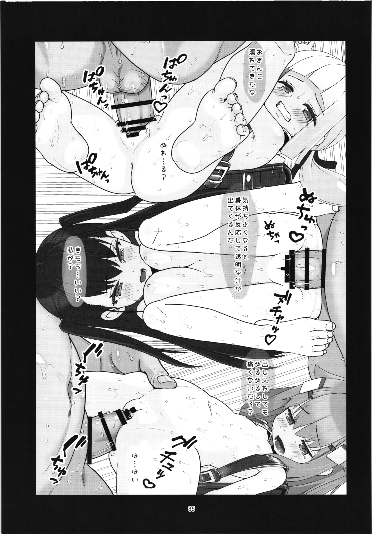 100年後の性教育 男女比1:12000時代の子作り Page.84