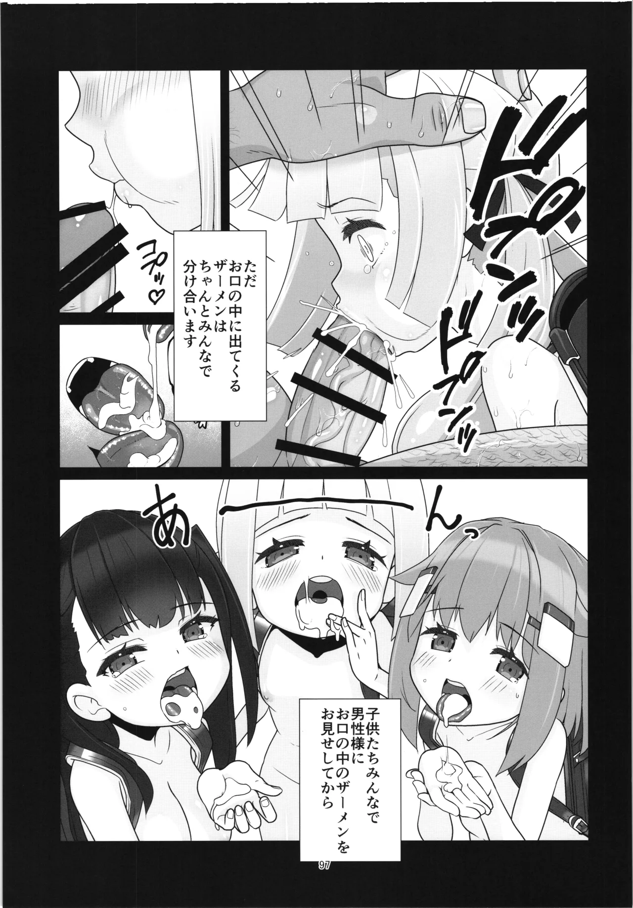 100年後の性教育 男女比1:12000時代の子作り Page.96