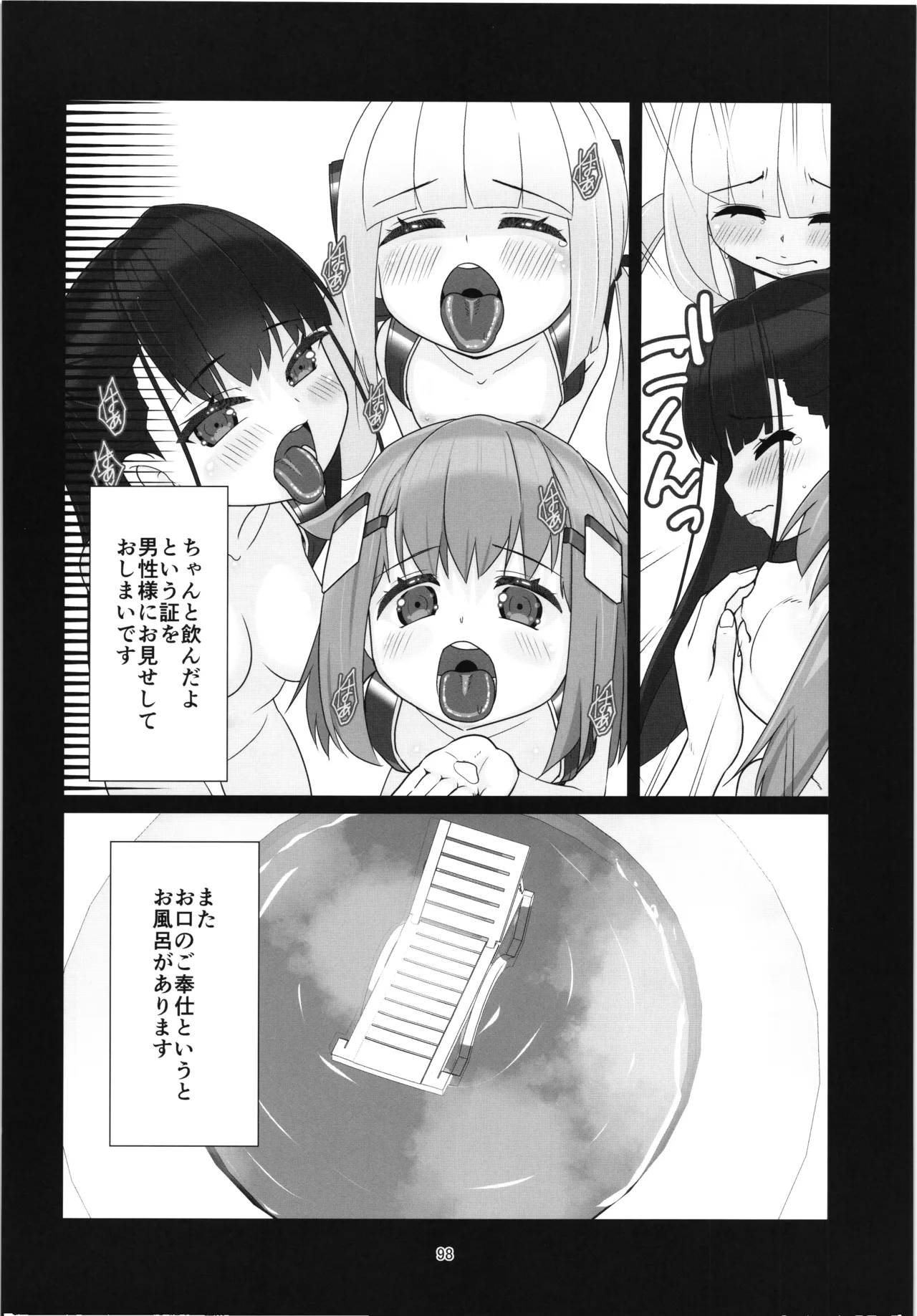 100年後の性教育 男女比1:12000時代の子作り Page.97