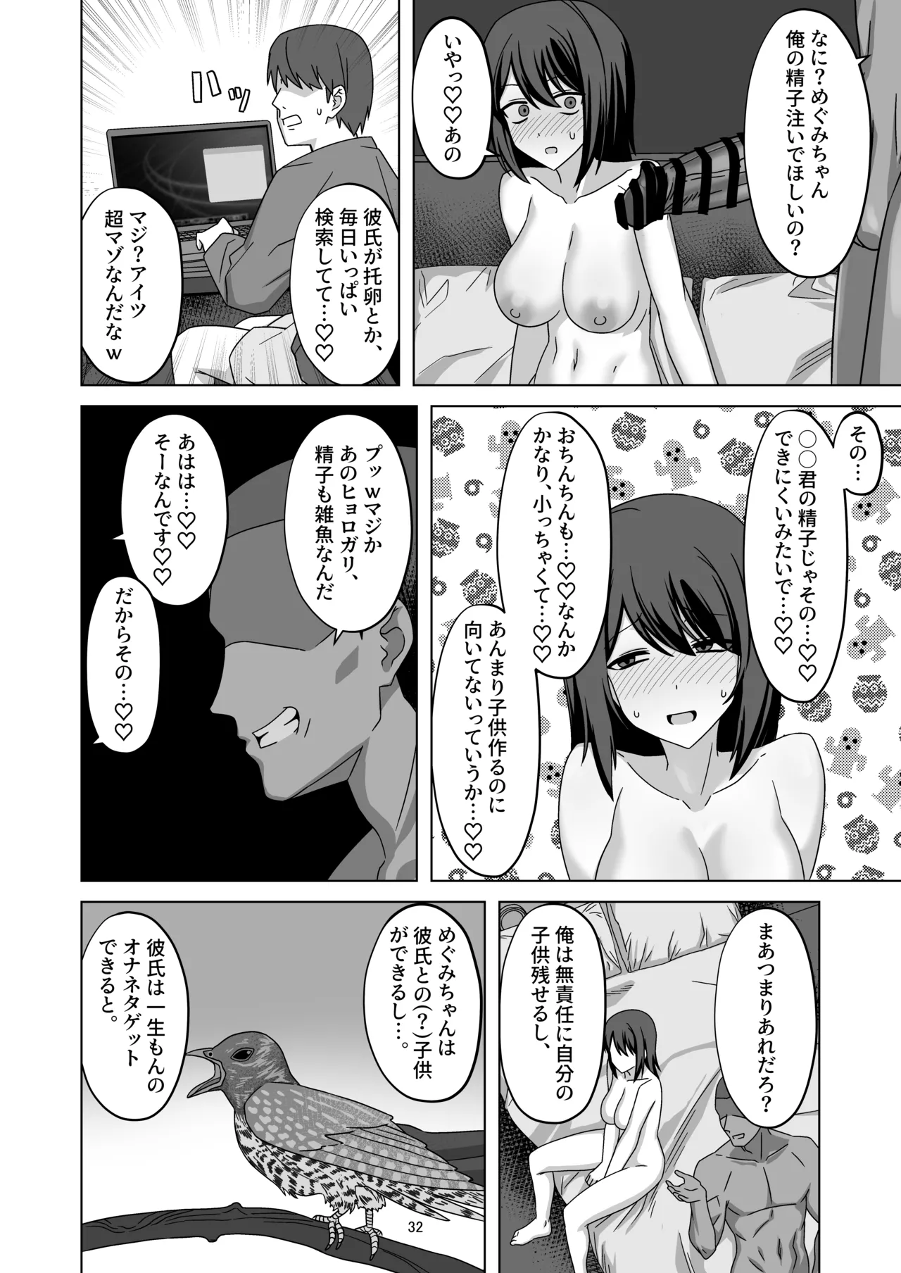 無表情っ子寝取らせ托卵 Page.32