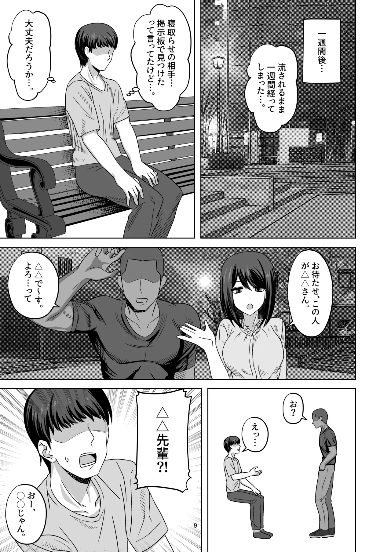 無表情っ子寝取らせ托卵 Page.9