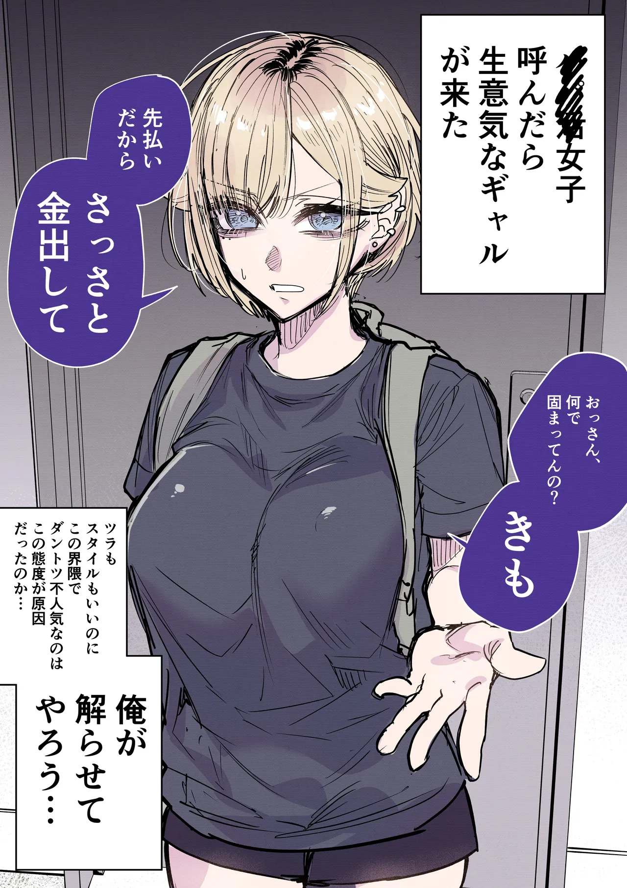 フルカラー版 生ハメセックスで潮吹きギャル Page.2