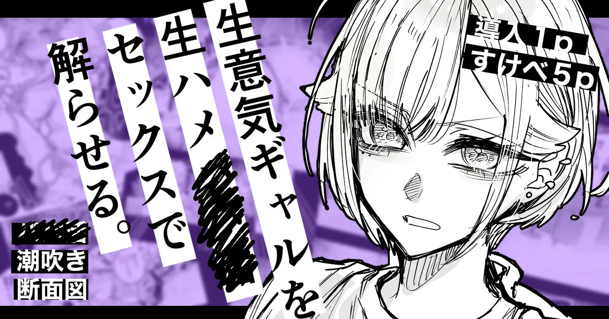 生意気ギャルを生ハメセックスで解らせる