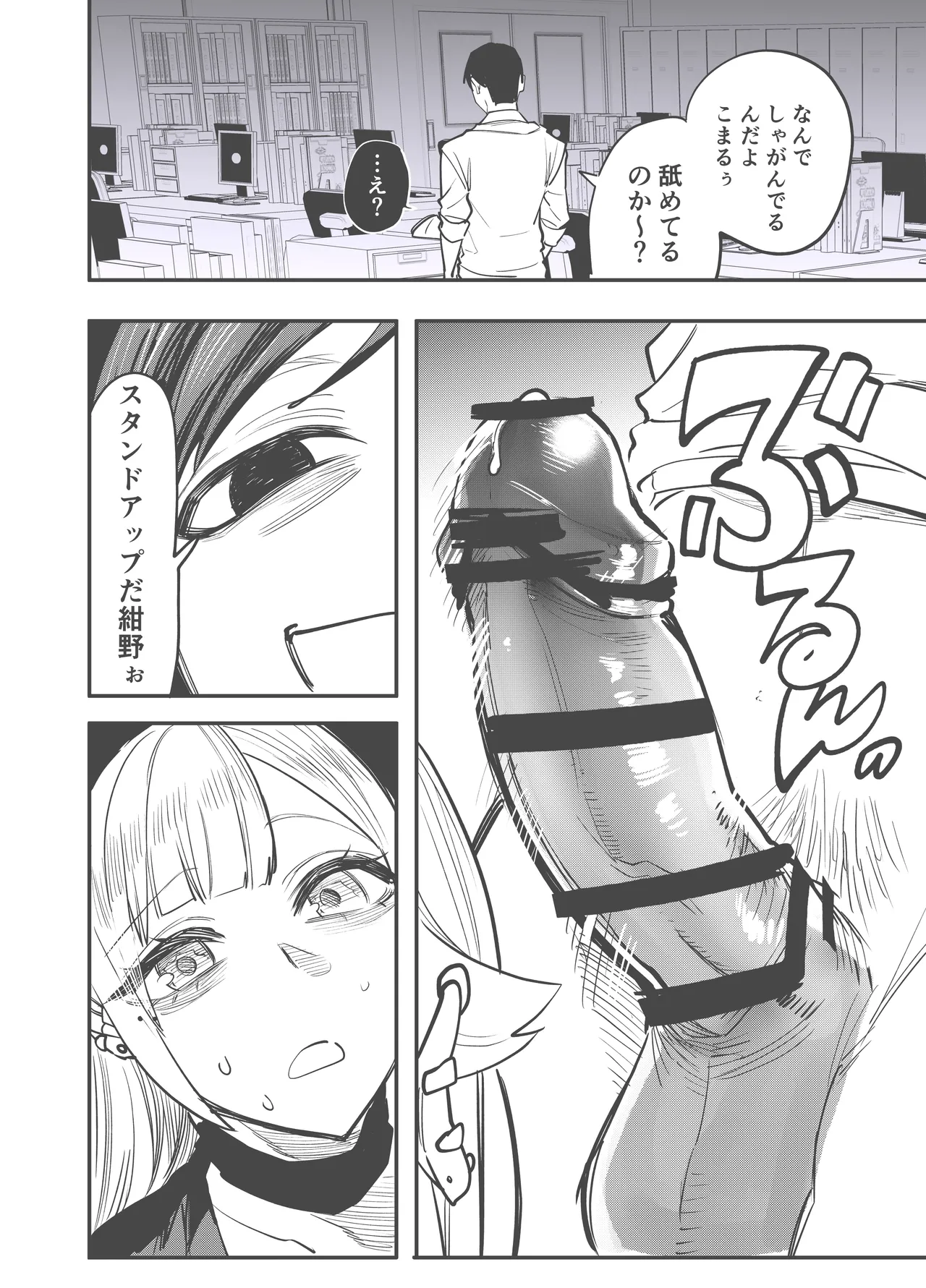 ギャルが単位と引き換えにえっちする話 Page.3
