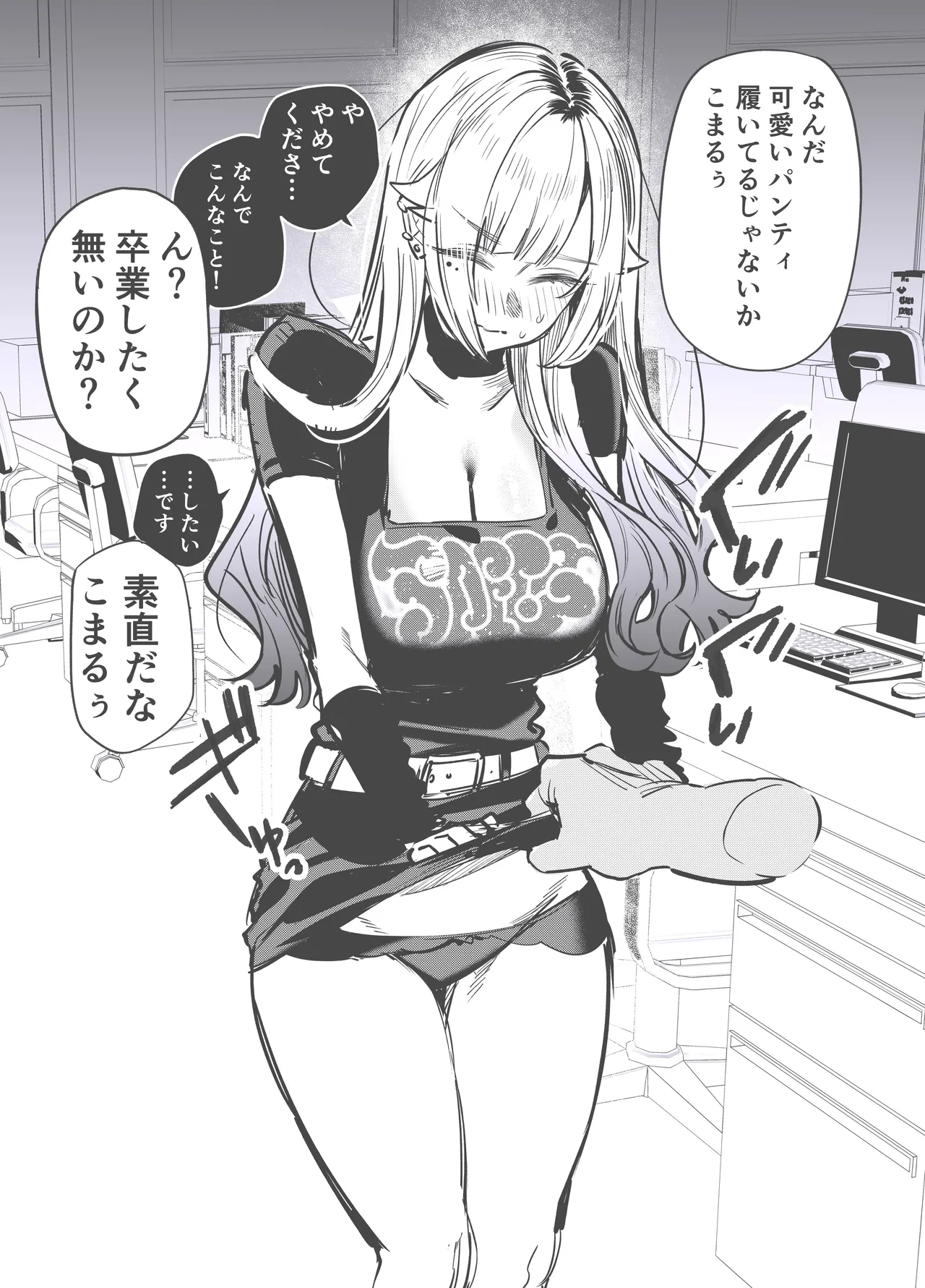 ギャルが単位と引き換えにえっちする話 Page.4