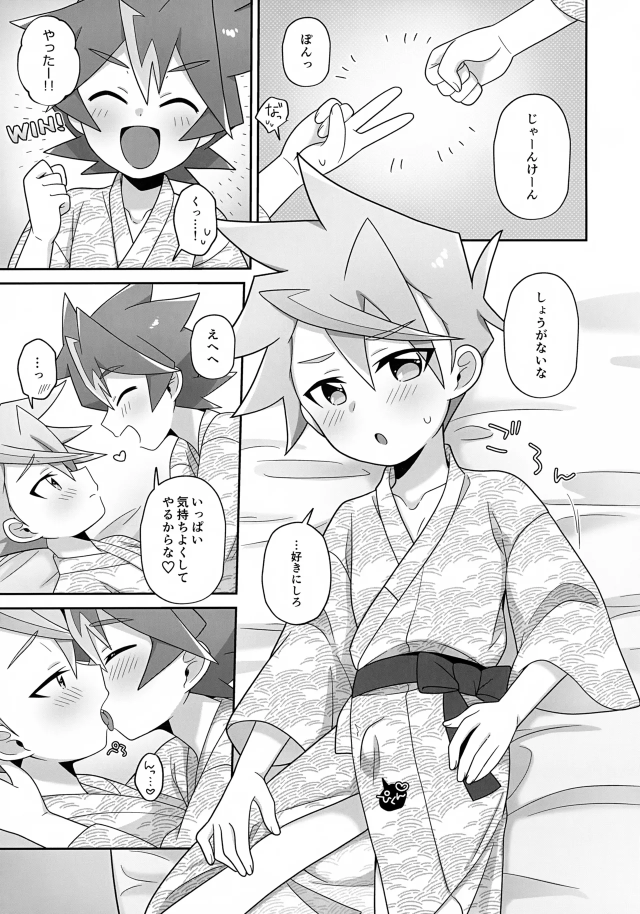 ふたりだけのあいのかたち Page.20