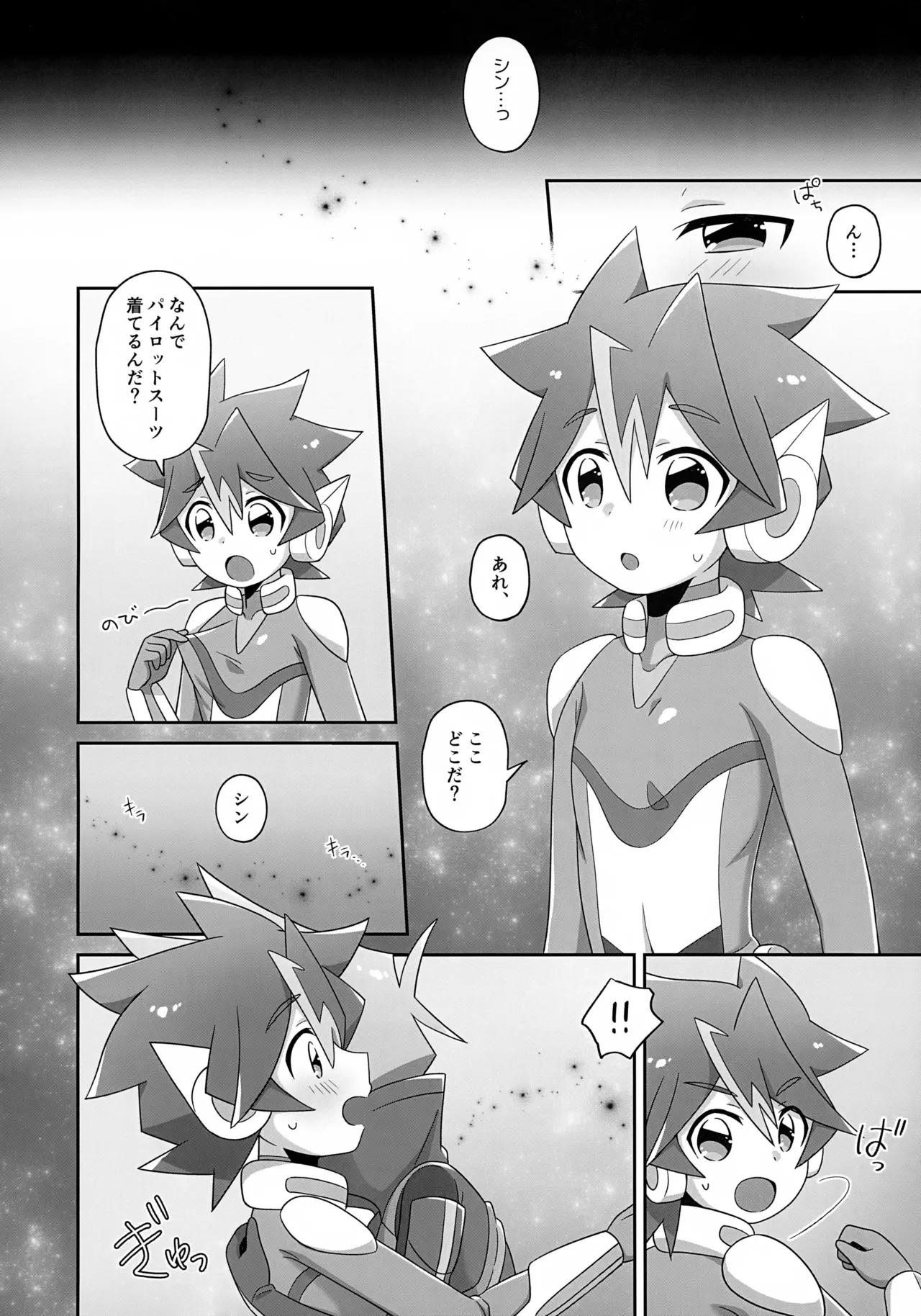 ふたりだけのあいのかたち Page.3
