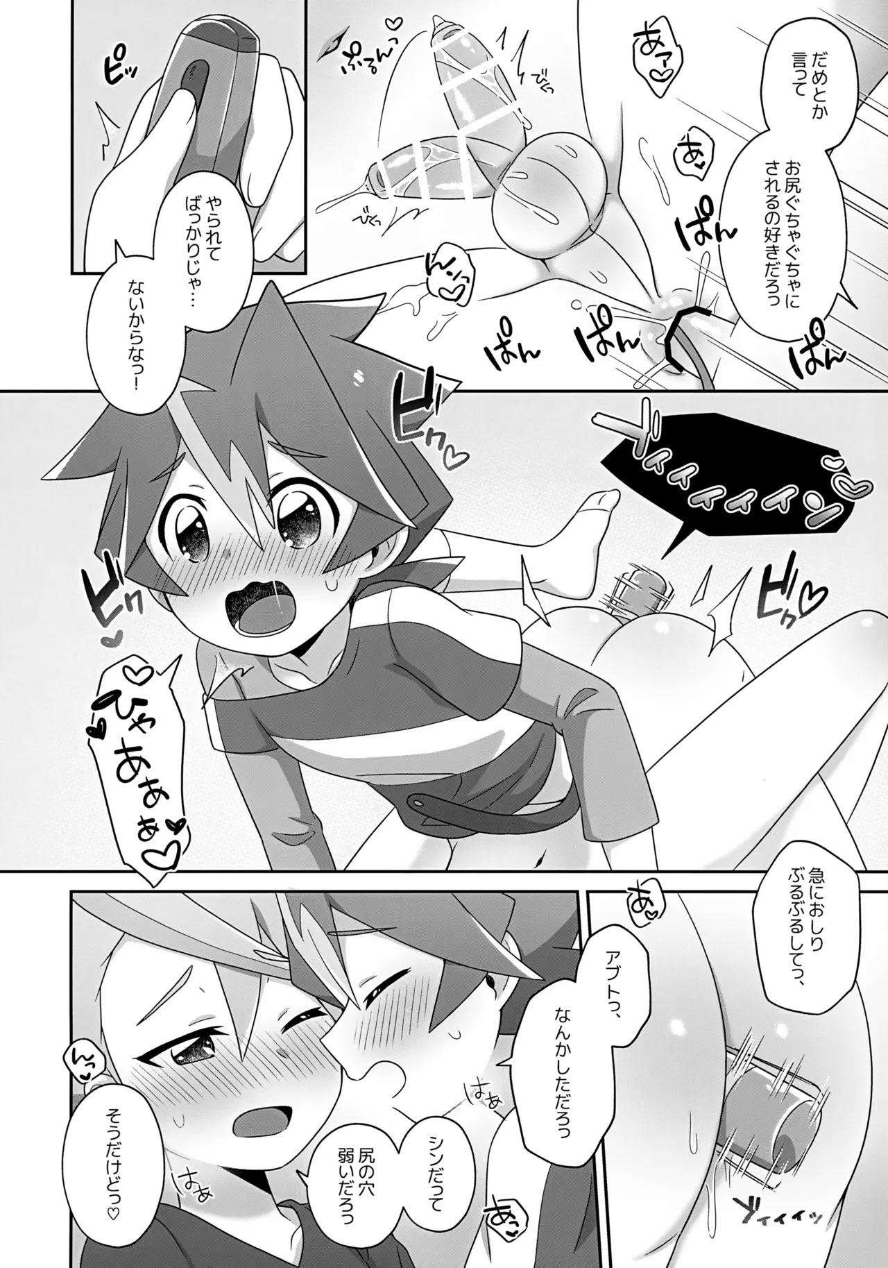 シンアブちゃんとえっちなプレイルーム Page.19