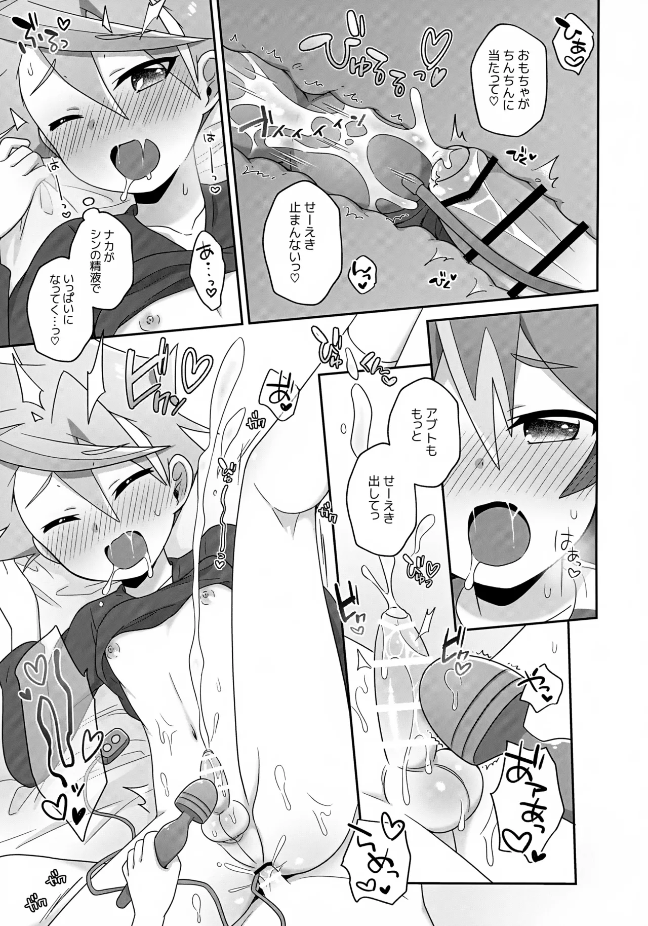 シンアブちゃんとえっちなプレイルーム Page.22