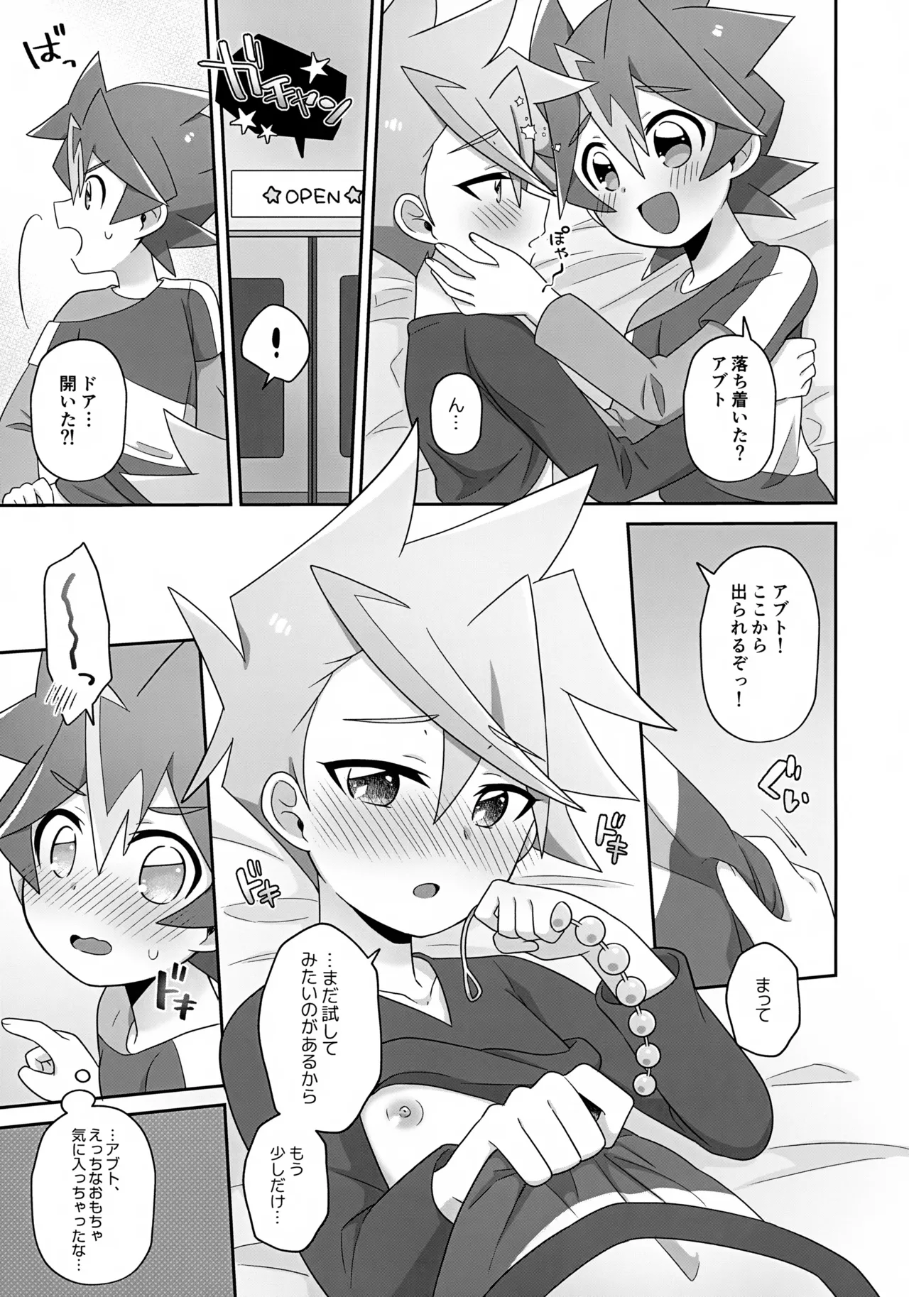 シンアブちゃんとえっちなプレイルーム Page.24