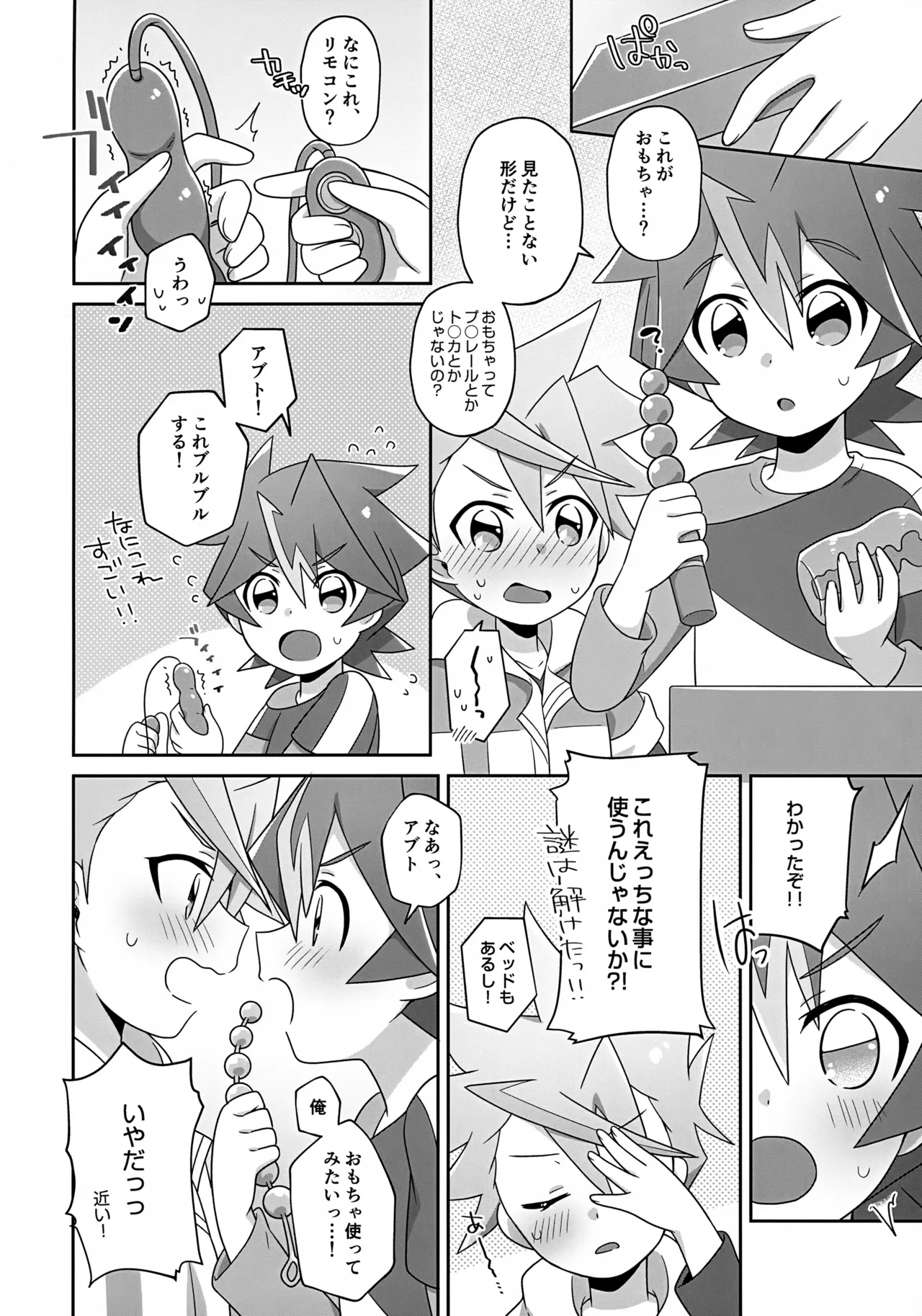 シンアブちゃんとえっちなプレイルーム Page.5