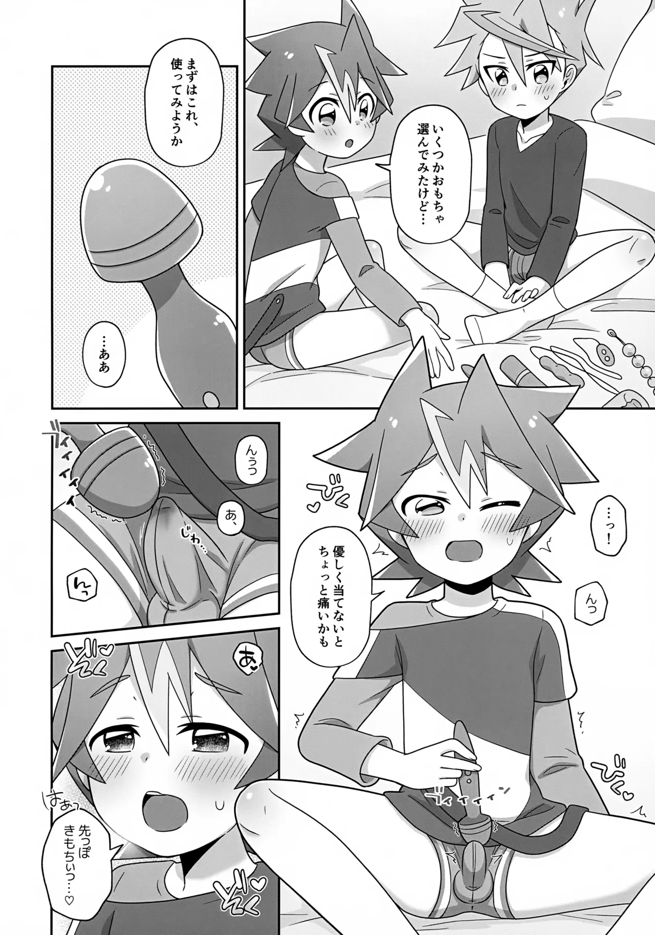 シンアブちゃんとえっちなプレイルーム Page.7