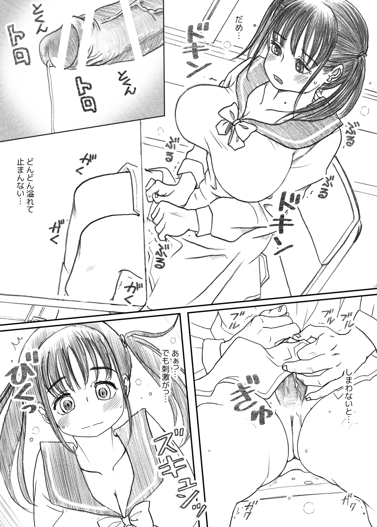 エッ!?せんぱいがふたなりに!? Page.35