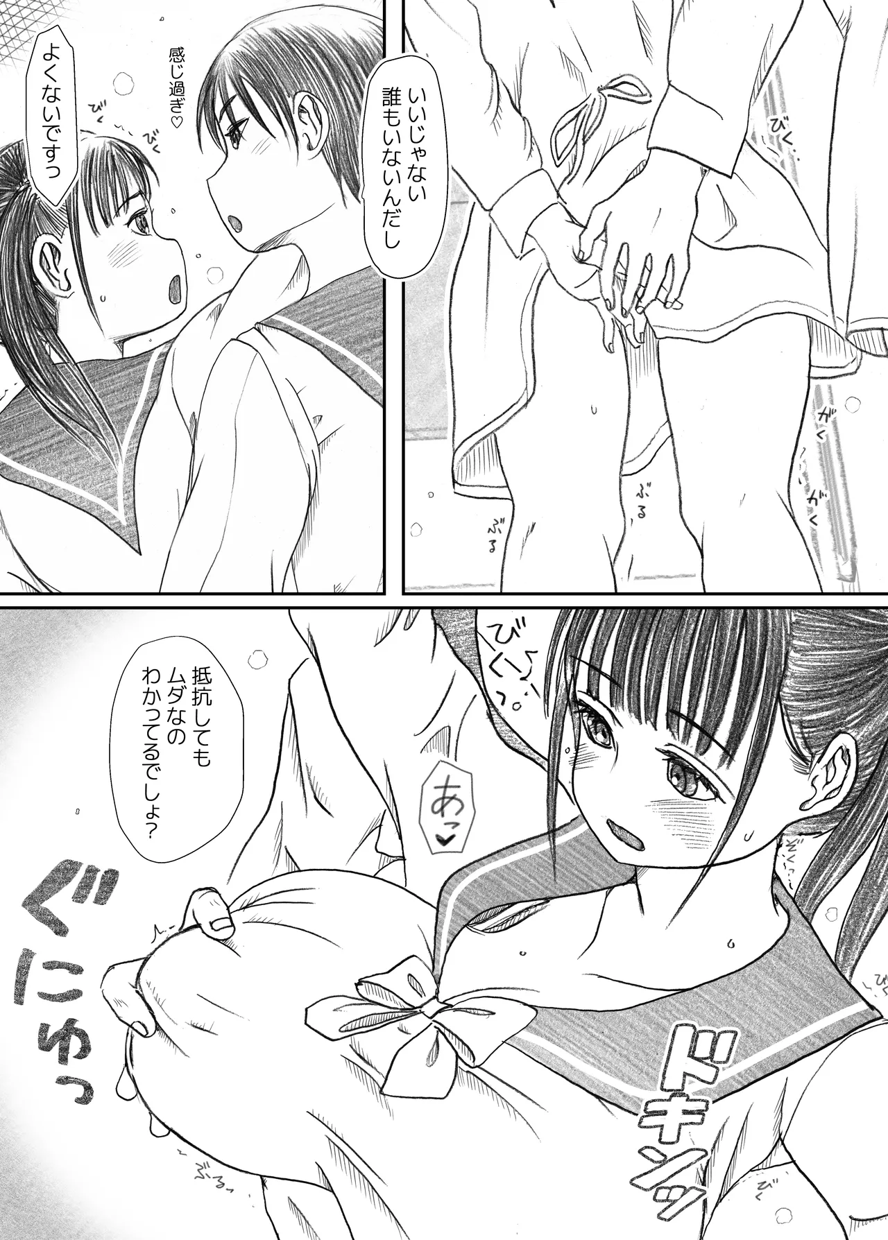 エッ!?せんぱいがふたなりに!? Page.9