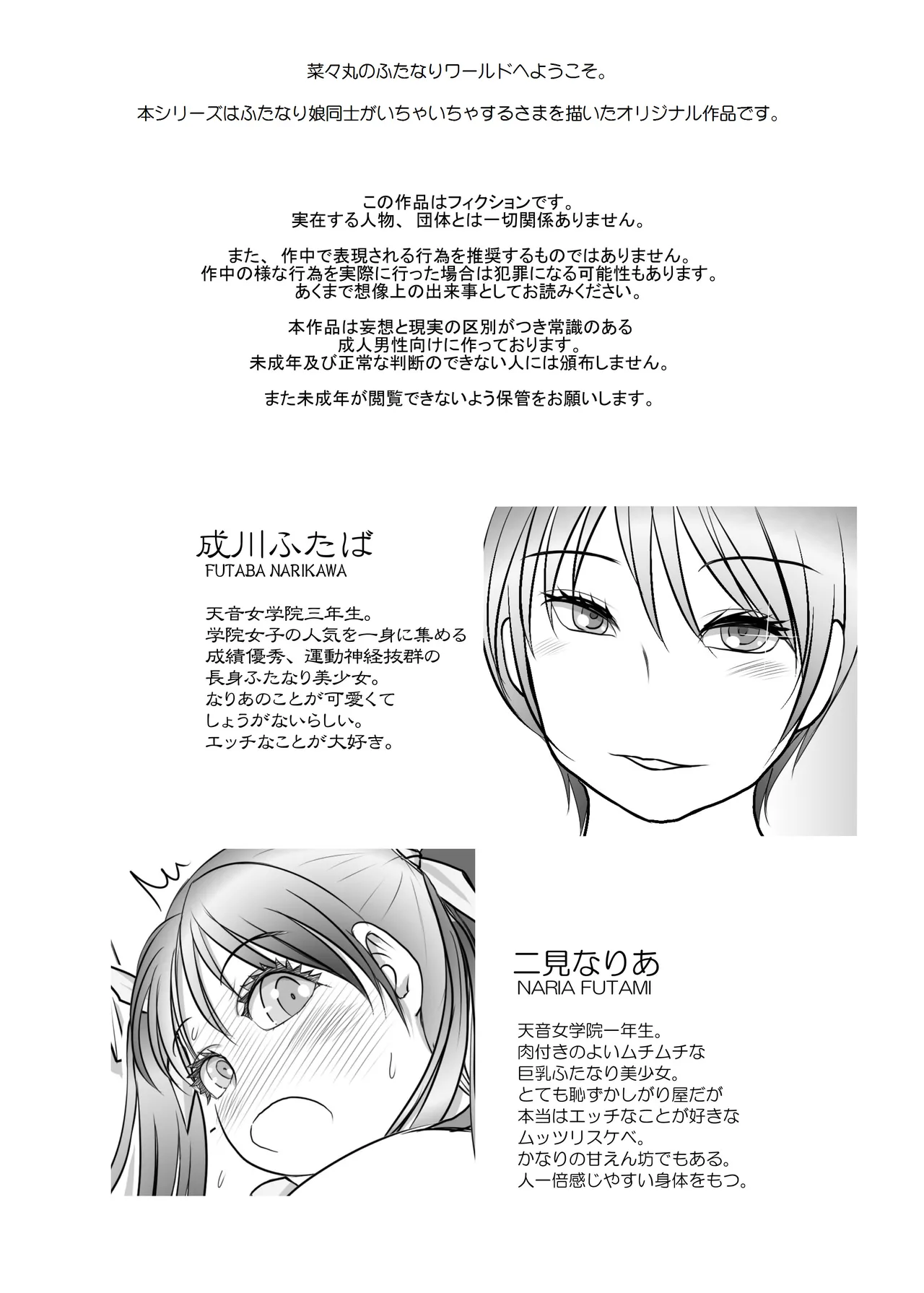 ふた×ふた総集編H Page.117