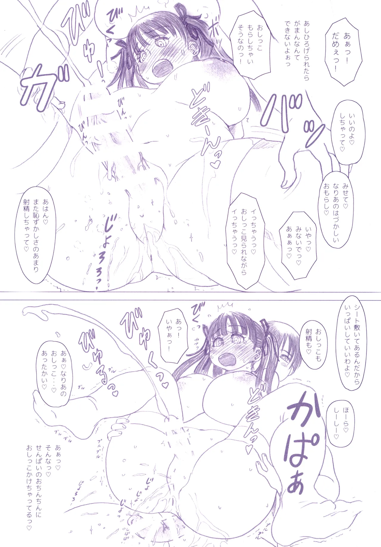 ふた×ふた総集編H Page.282