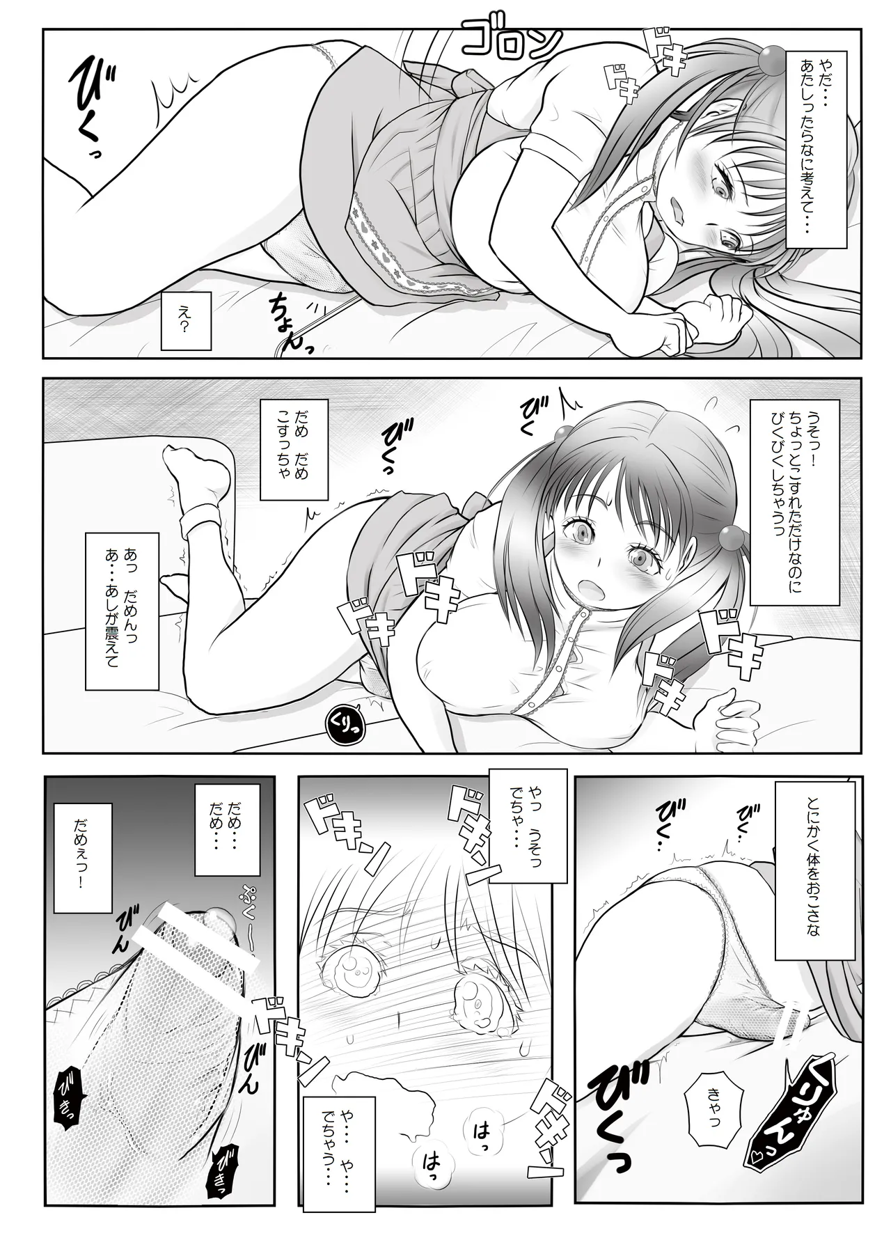 ふた×ふた総集編H Page.32