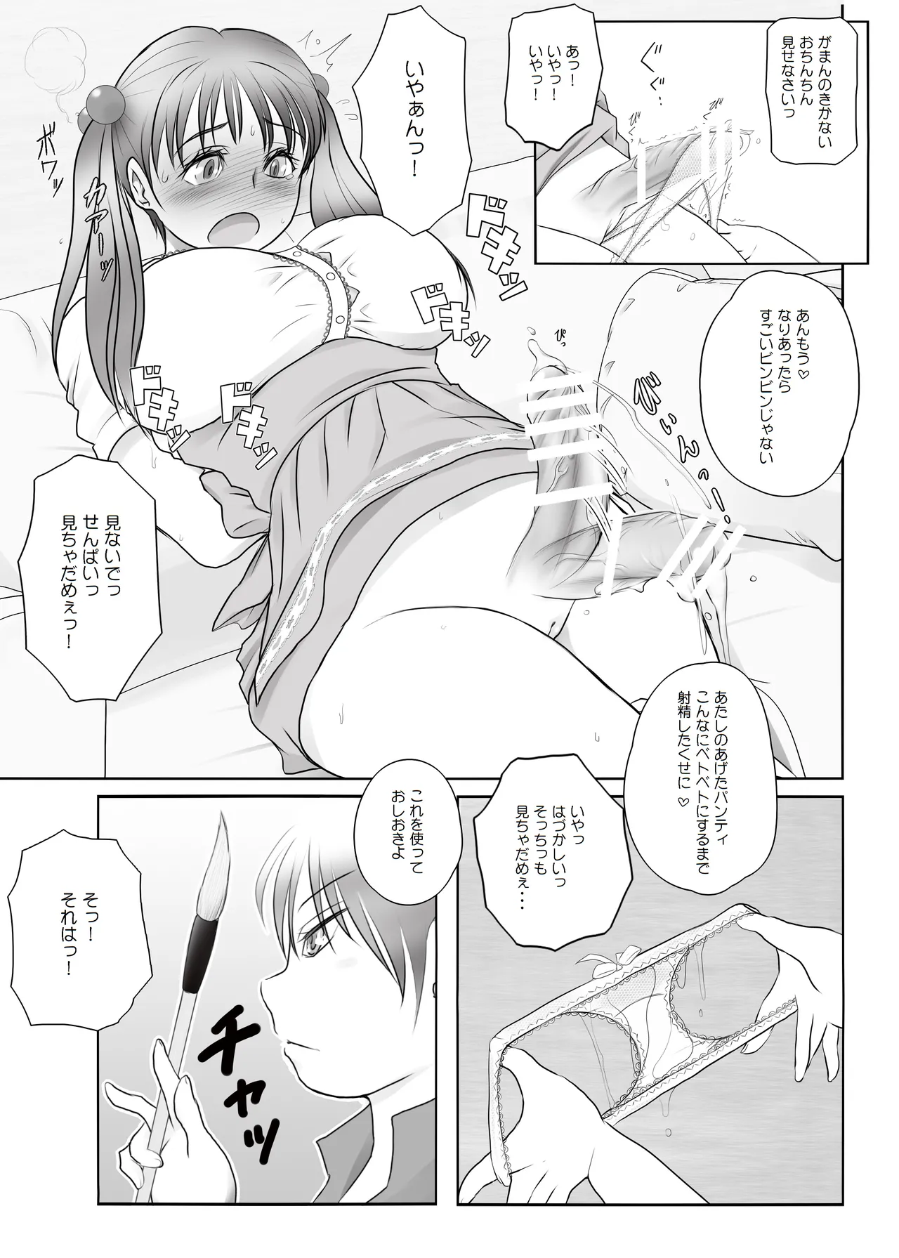 ふた×ふた総集編H Page.35