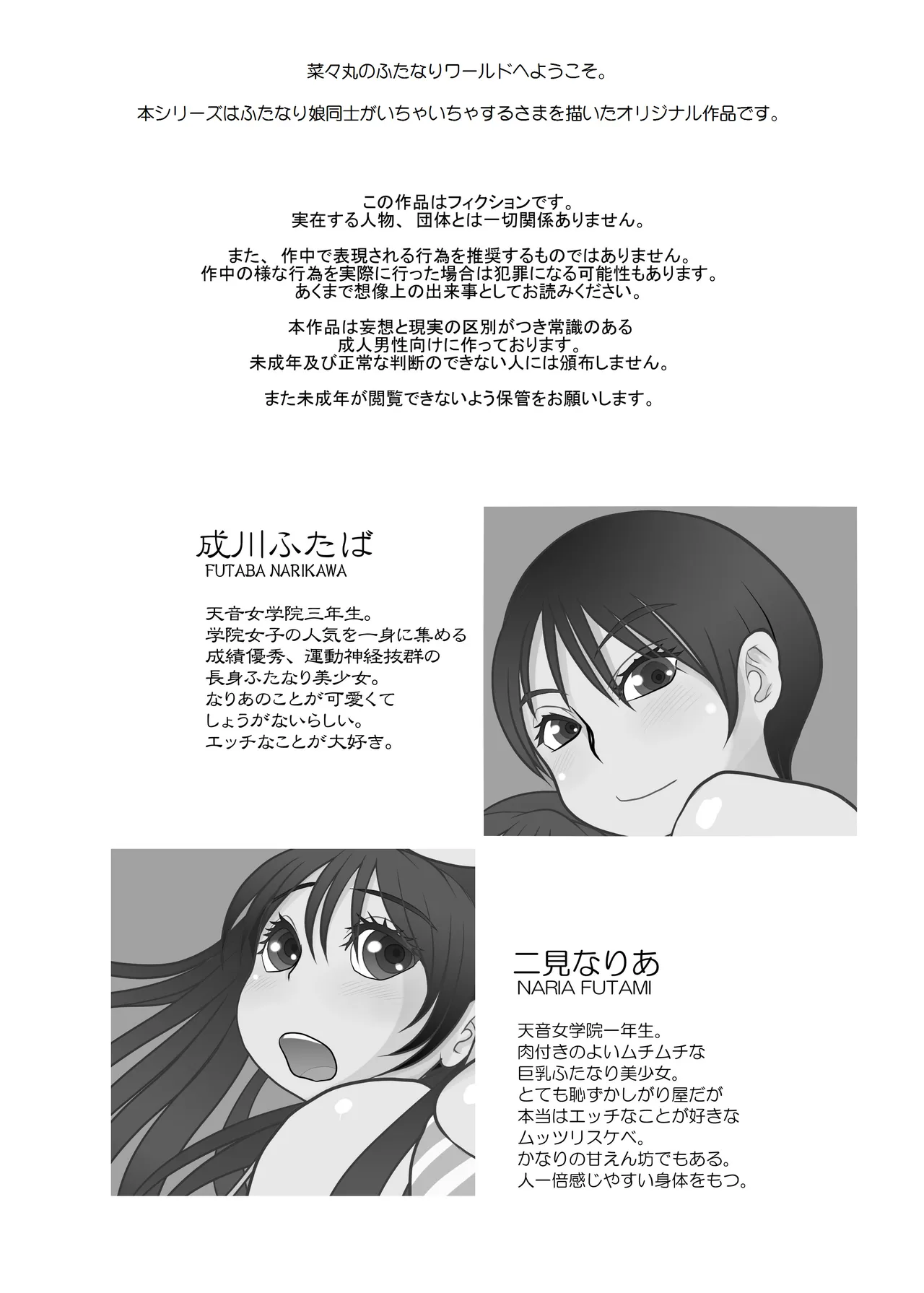 ふた×ふた総集編H Page.89