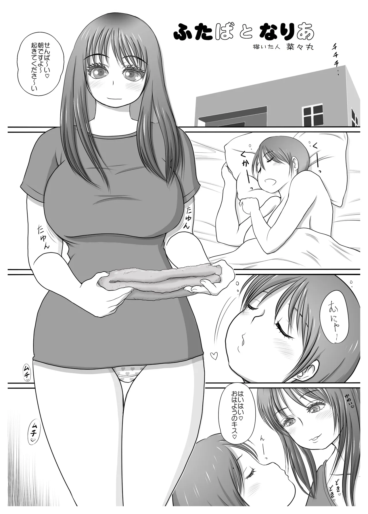 ふた×ふた総集編H Page.90