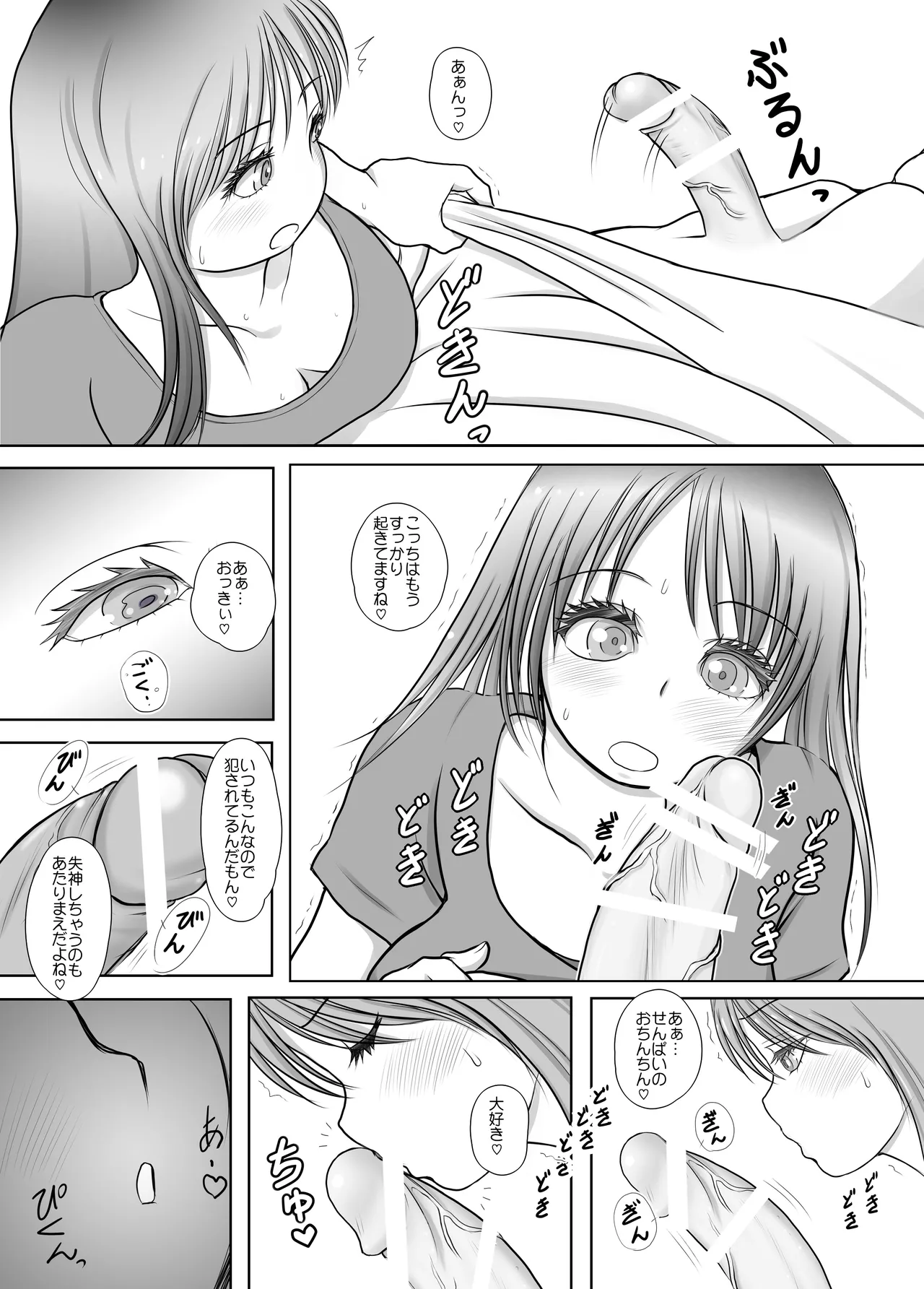 ふた×ふた総集編H Page.92
