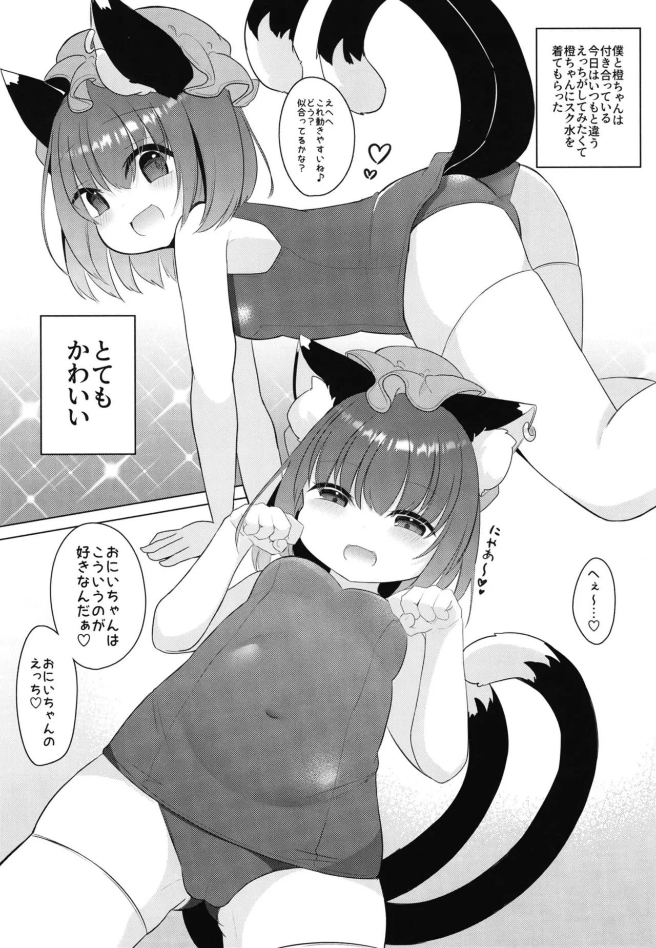 おにいちゃん! しよ♥ Page.2