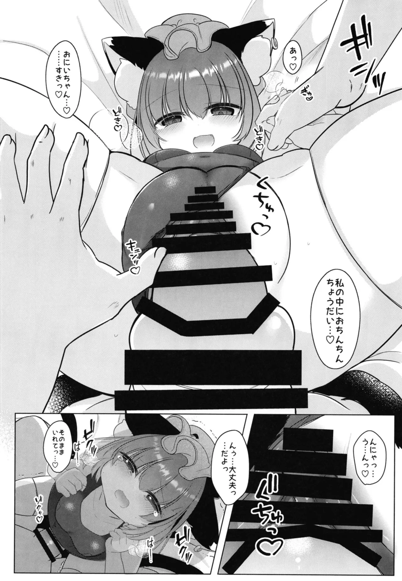 おにいちゃん! しよ♥ Page.7