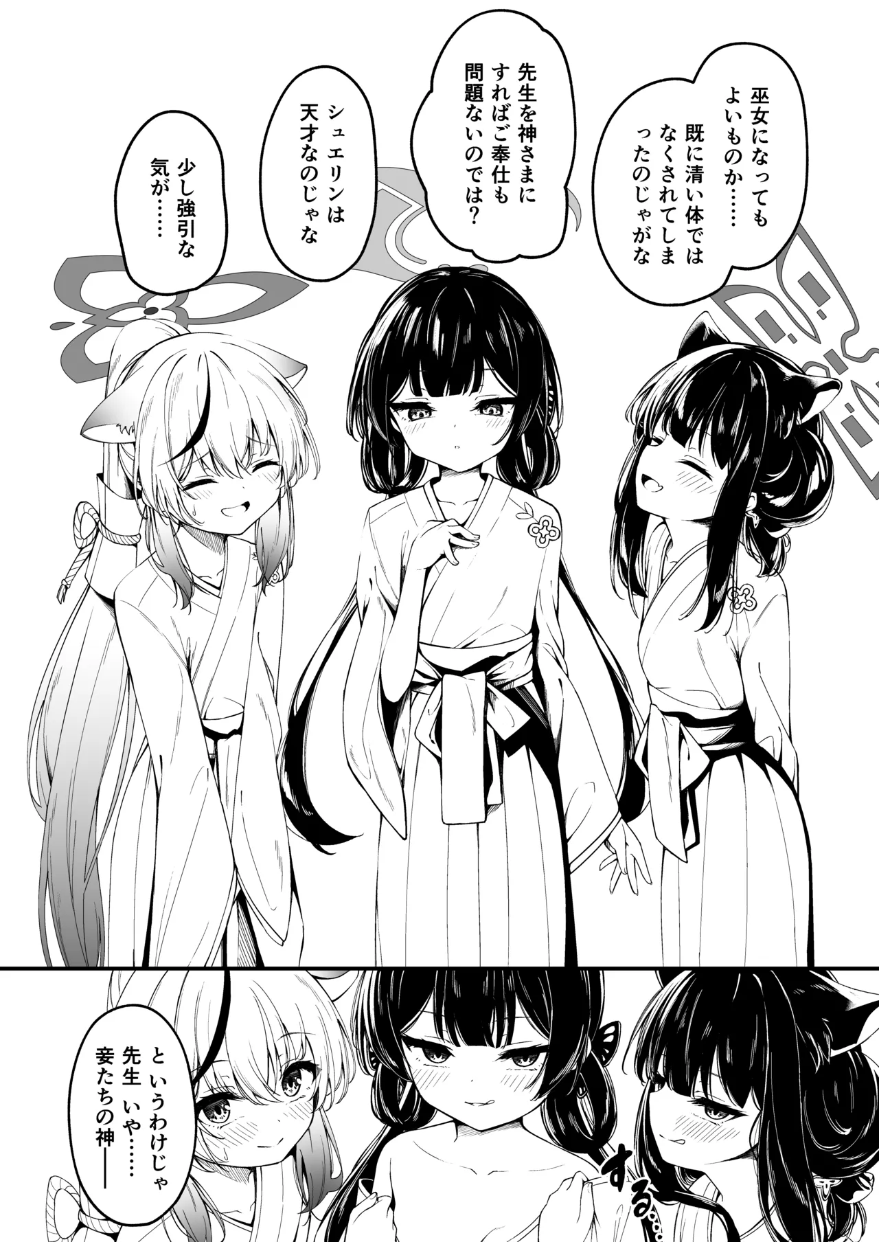 山海経娘たちの神事が気持ち良すぎる話 Page.2