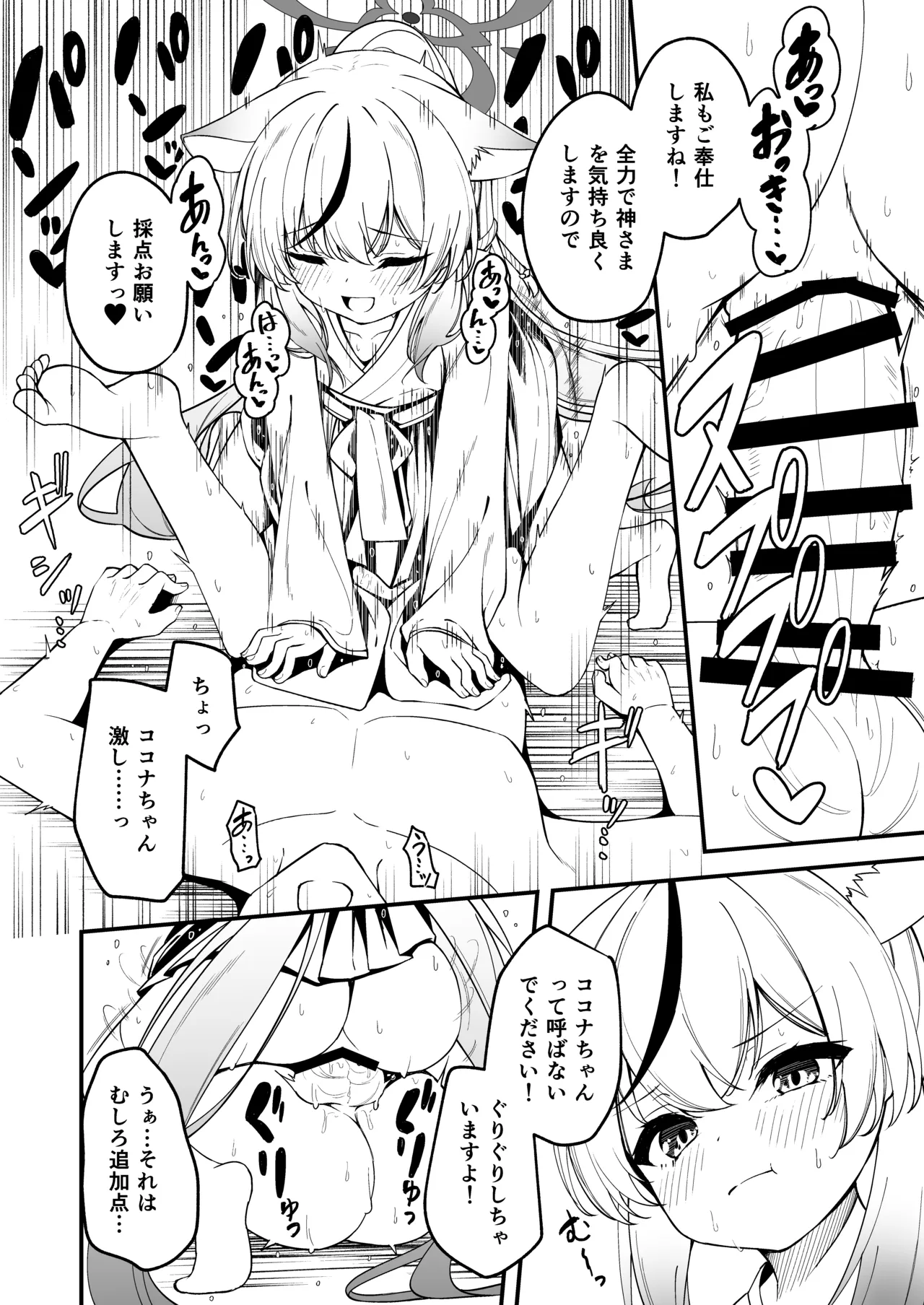 山海経娘たちの神事が気持ち良すぎる話 Page.8