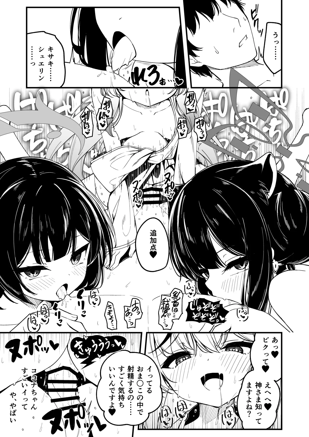 山海経娘たちの神事が気持ち良すぎる話 Page.9